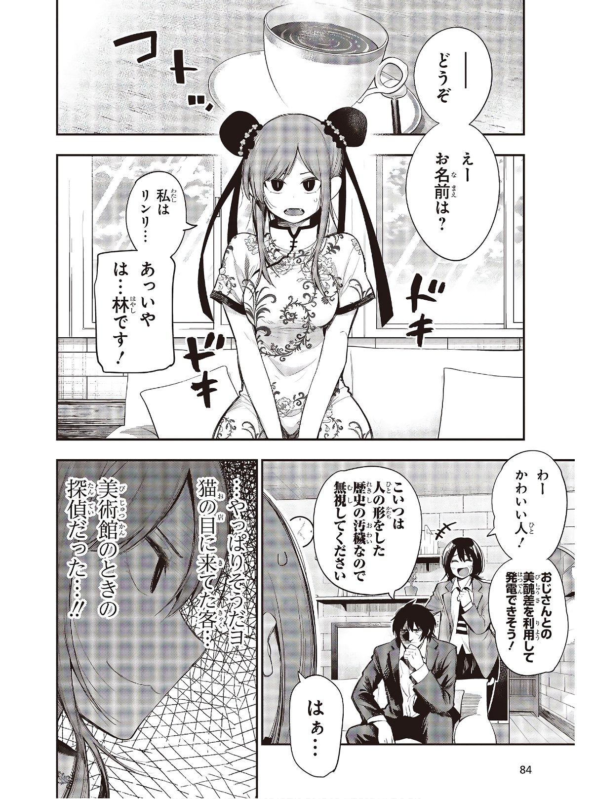 MATTAKU SAIKIN NO TANTEI TO KITARA - raw - Chapter 54 - https://jpdd.ccdd.to/JPDD/mattakusaikinnotanteitokitara/142348/sjqlsa425hb.jpg