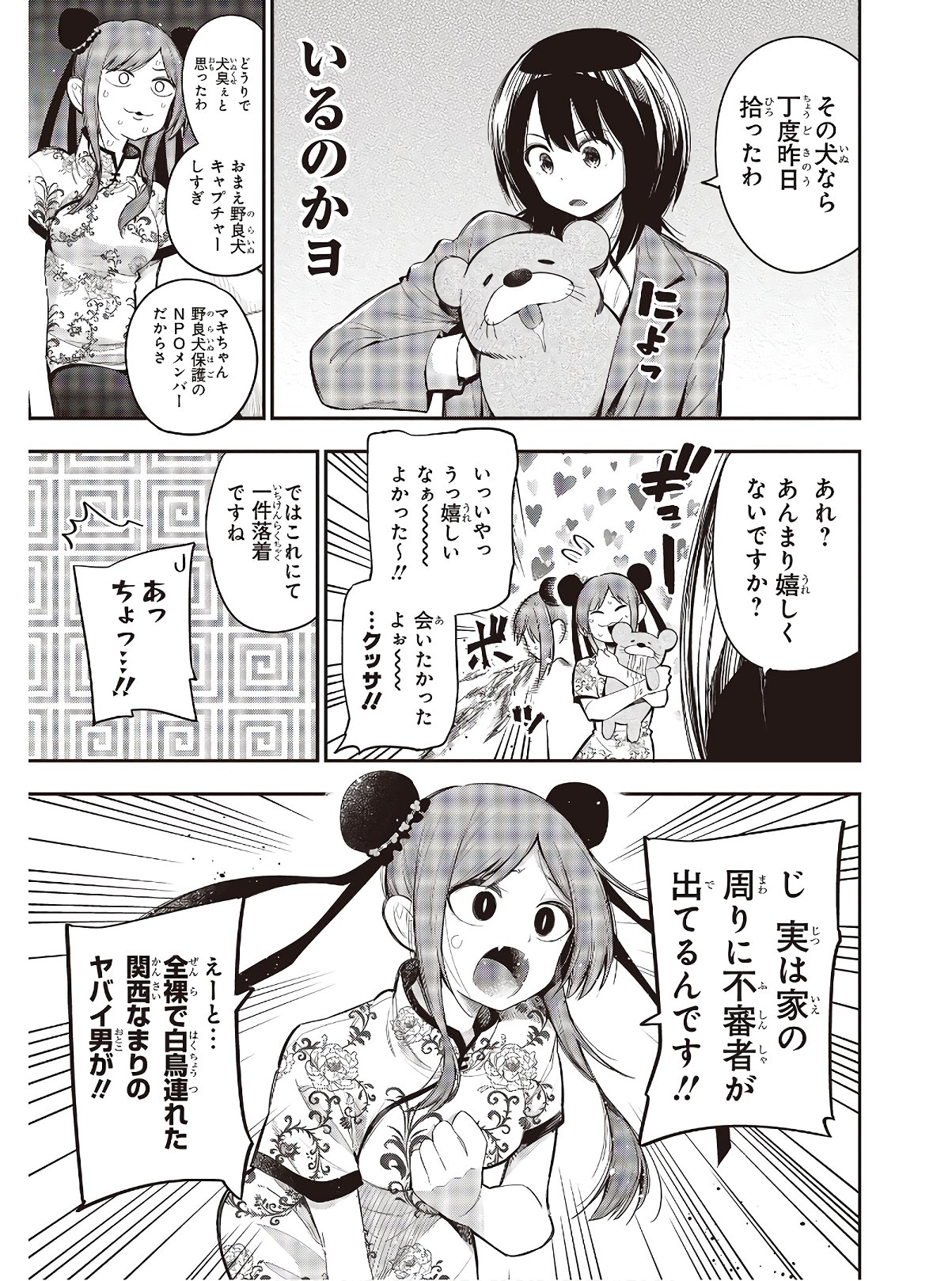 MATTAKU SAIKIN NO TANTEI TO KITARA - raw - Chapter 54 - https://jpdd.ccdd.to/JPDD/mattakusaikinnotanteitokitara/142348/tiqmelmcm2a.jpg