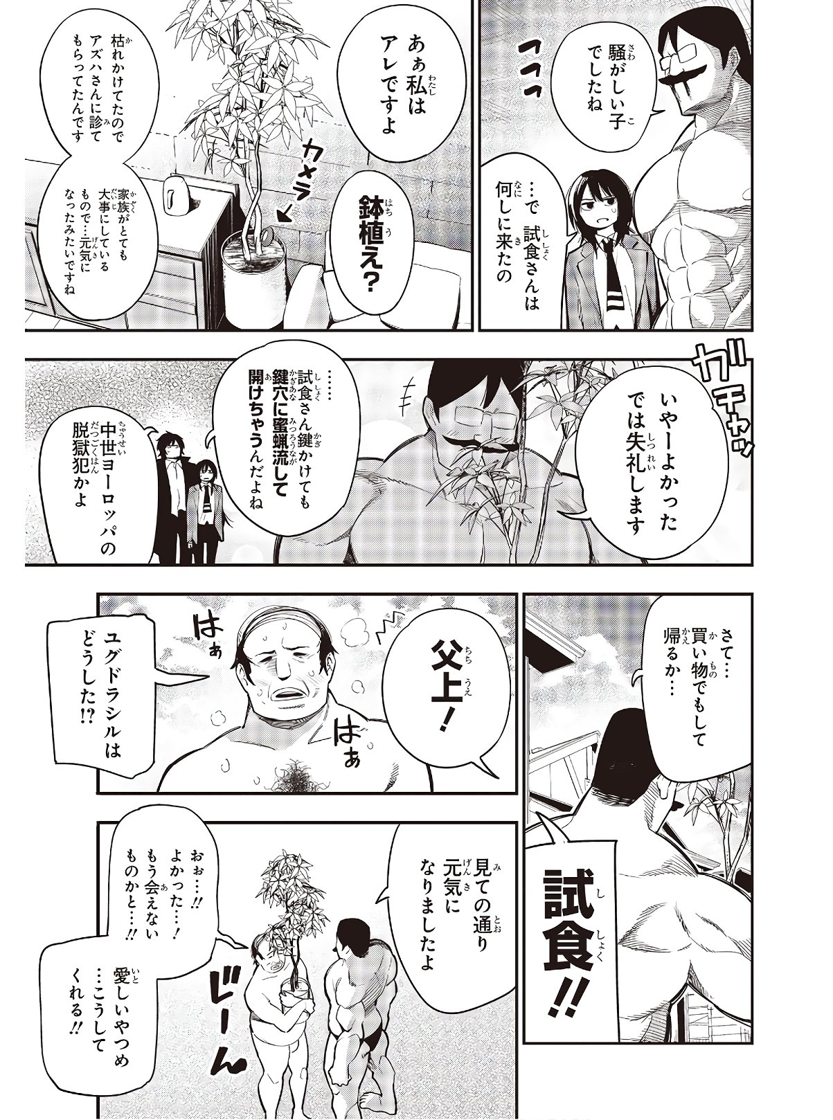 MATTAKU SAIKIN NO TANTEI TO KITARA - raw - Chapter 54 - https://jpdd.ccdd.to/JPDD/mattakusaikinnotanteitokitara/142348/y2cmcbkqtvc.jpg