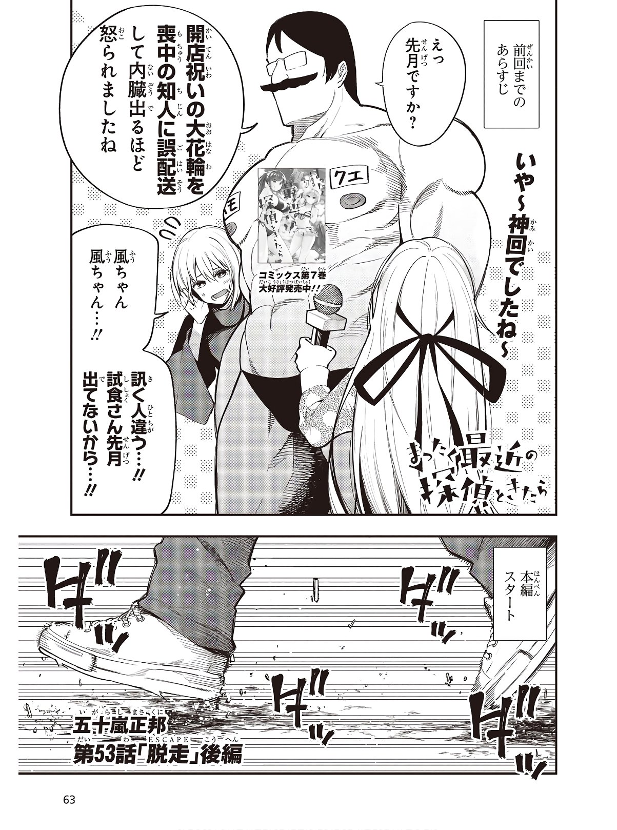 MATTAKU SAIKIN NO TANTEI TO KITARA - raw - Chapter 53 - https://jpdd.ccdd.to/JPDD/mattakusaikinnotanteitokitara/142349/2kpnpiahgdr.jpg