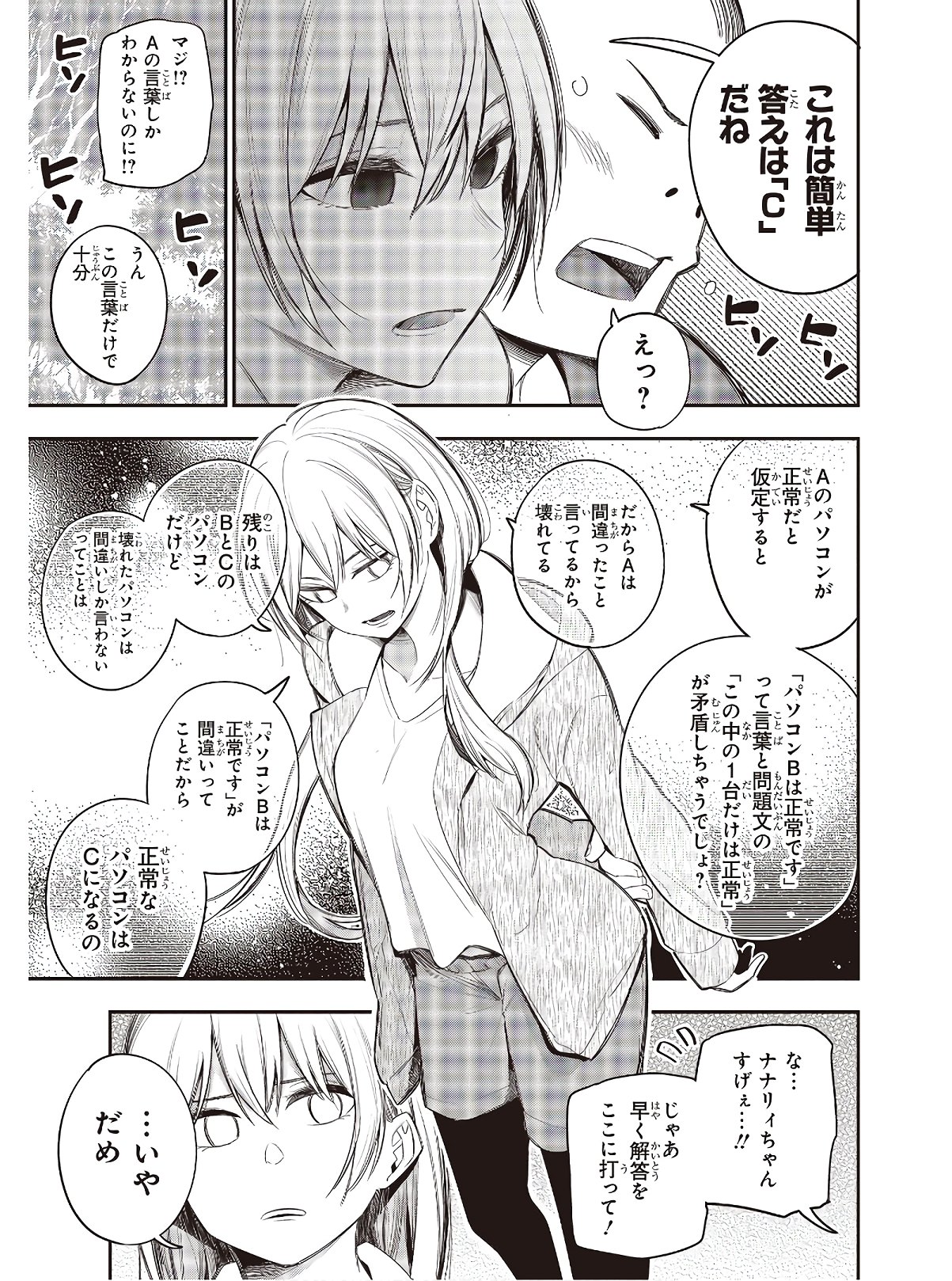 MATTAKU SAIKIN NO TANTEI TO KITARA - raw - Chapter 53 - https://jpdd.ccdd.to/JPDD/mattakusaikinnotanteitokitara/142349/2xo5bvdbegn.jpg