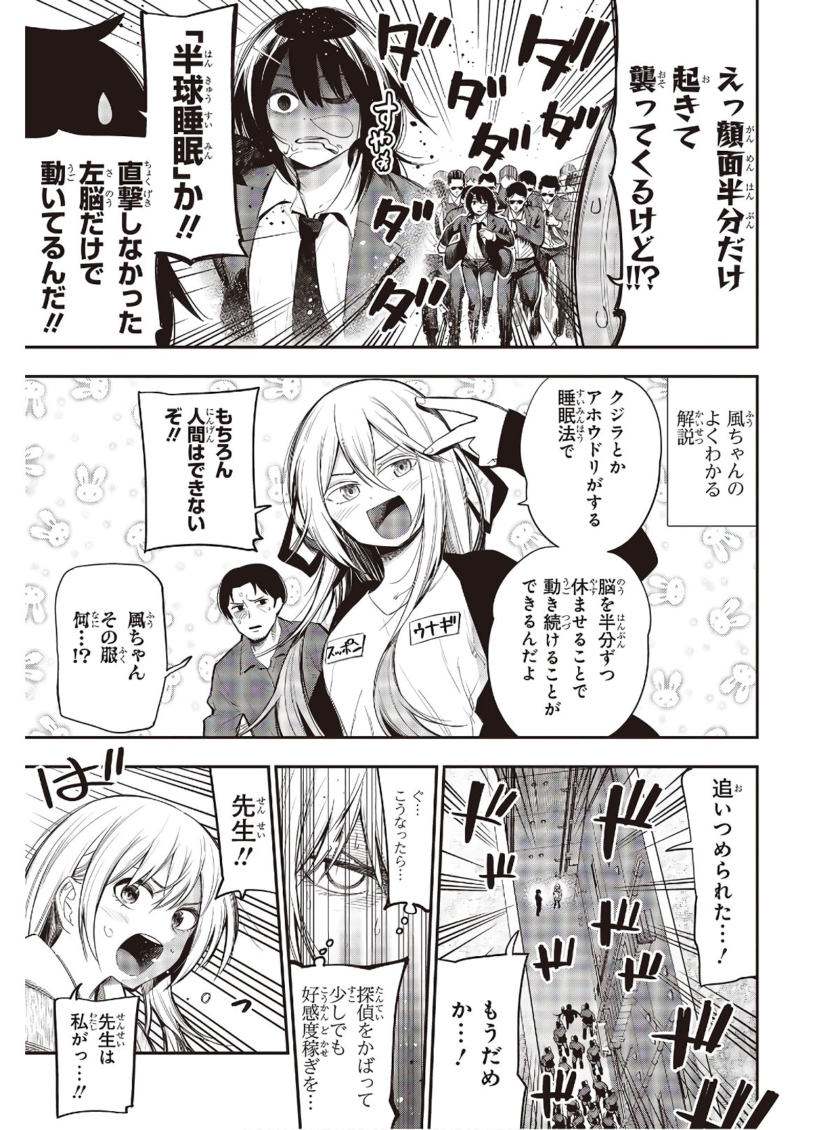 MATTAKU SAIKIN NO TANTEI TO KITARA - raw - Chapter 53 - https://jpdd.ccdd.to/JPDD/mattakusaikinnotanteitokitara/142349/g3s5yuf10gf.jpg