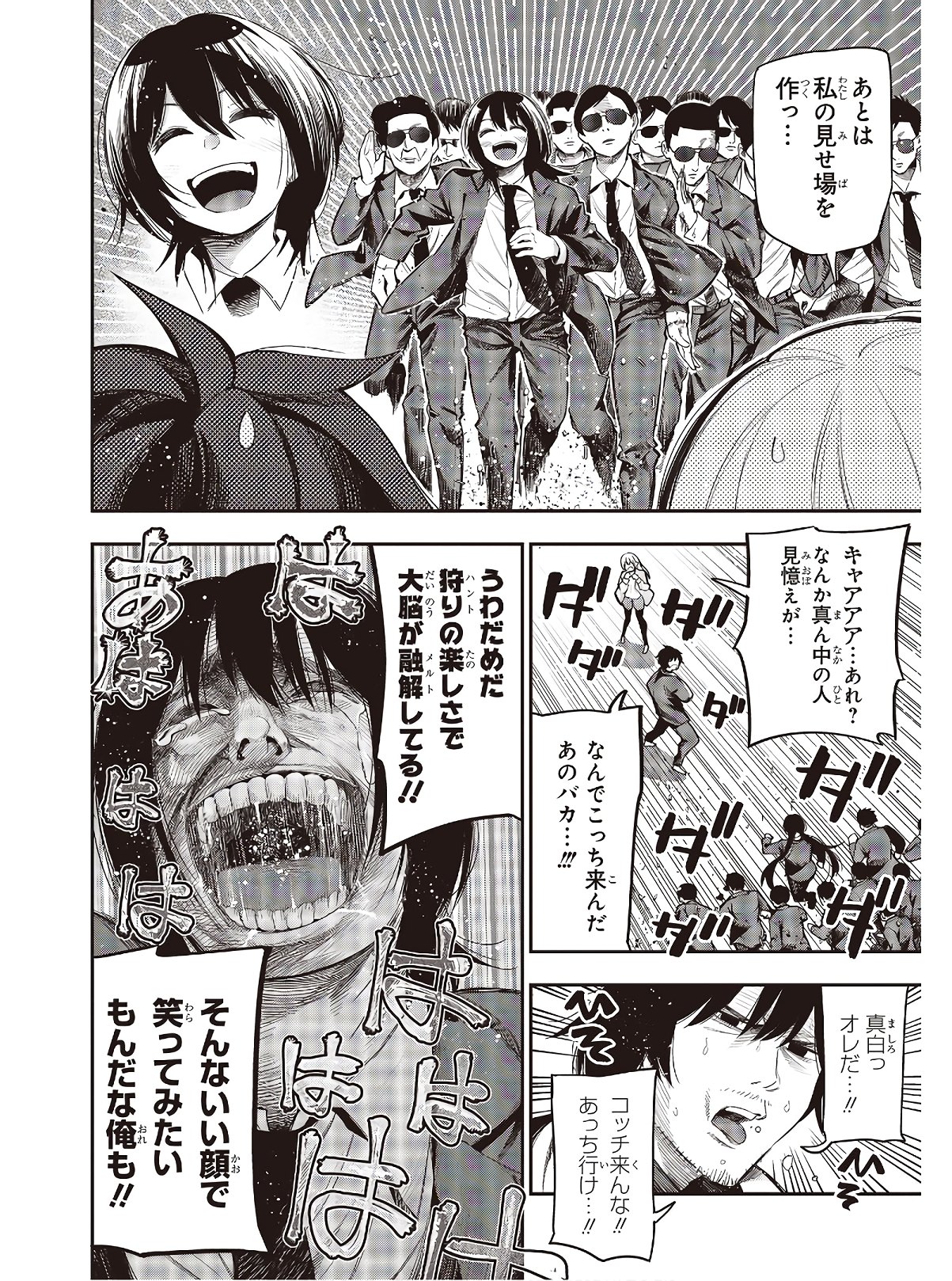 MATTAKU SAIKIN NO TANTEI TO KITARA - raw - Chapter 53 - https://jpdd.ccdd.to/JPDD/mattakusaikinnotanteitokitara/142349/gxleeiydw1w.jpg