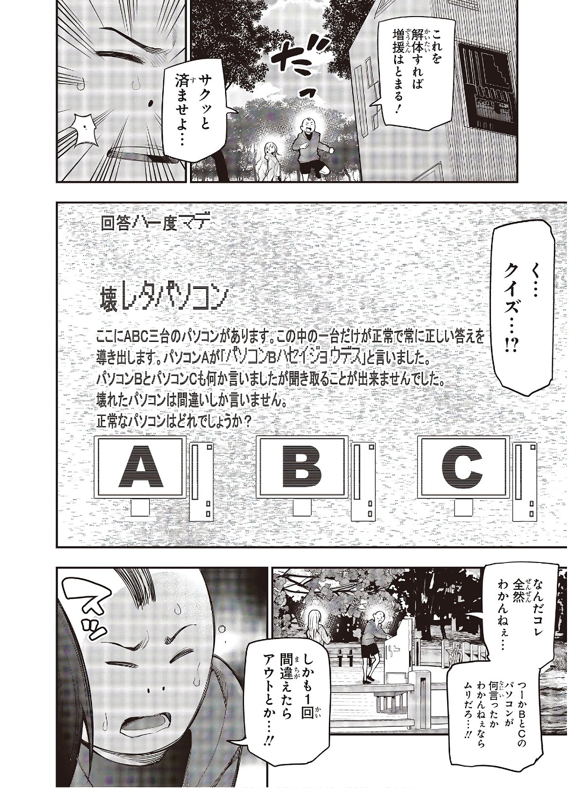 MATTAKU SAIKIN NO TANTEI TO KITARA - raw - Chapter 53 - https://jpdd.ccdd.to/JPDD/mattakusaikinnotanteitokitara/142349/l20drm32dv2.jpg