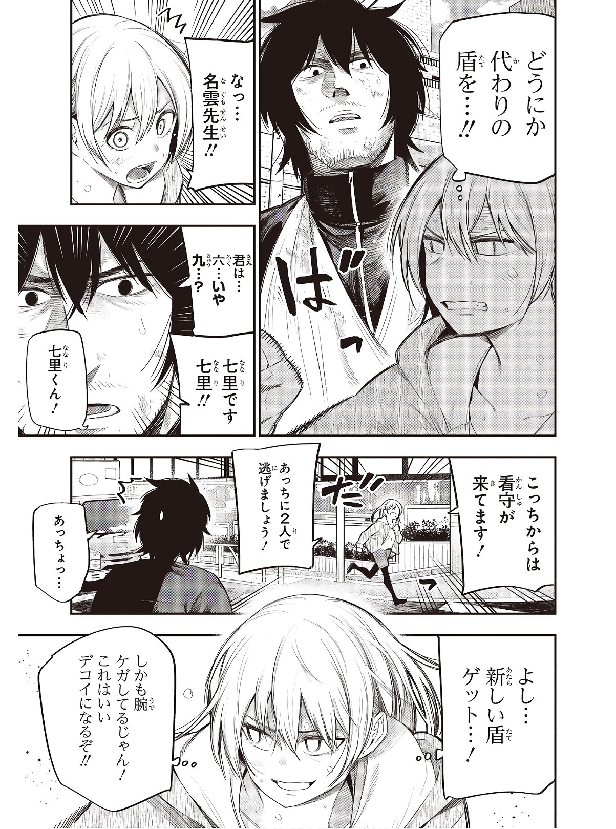 MATTAKU SAIKIN NO TANTEI TO KITARA - raw - Chapter 53 - https://jpdd.ccdd.to/JPDD/mattakusaikinnotanteitokitara/142349/ly5spj30rmr.jpg