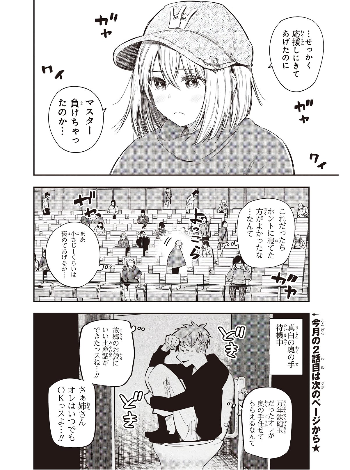 MATTAKU SAIKIN NO TANTEI TO KITARA - raw - Chapter 53 - https://jpdd.ccdd.to/JPDD/mattakusaikinnotanteitokitara/142349/mmihfv3owf2.jpg