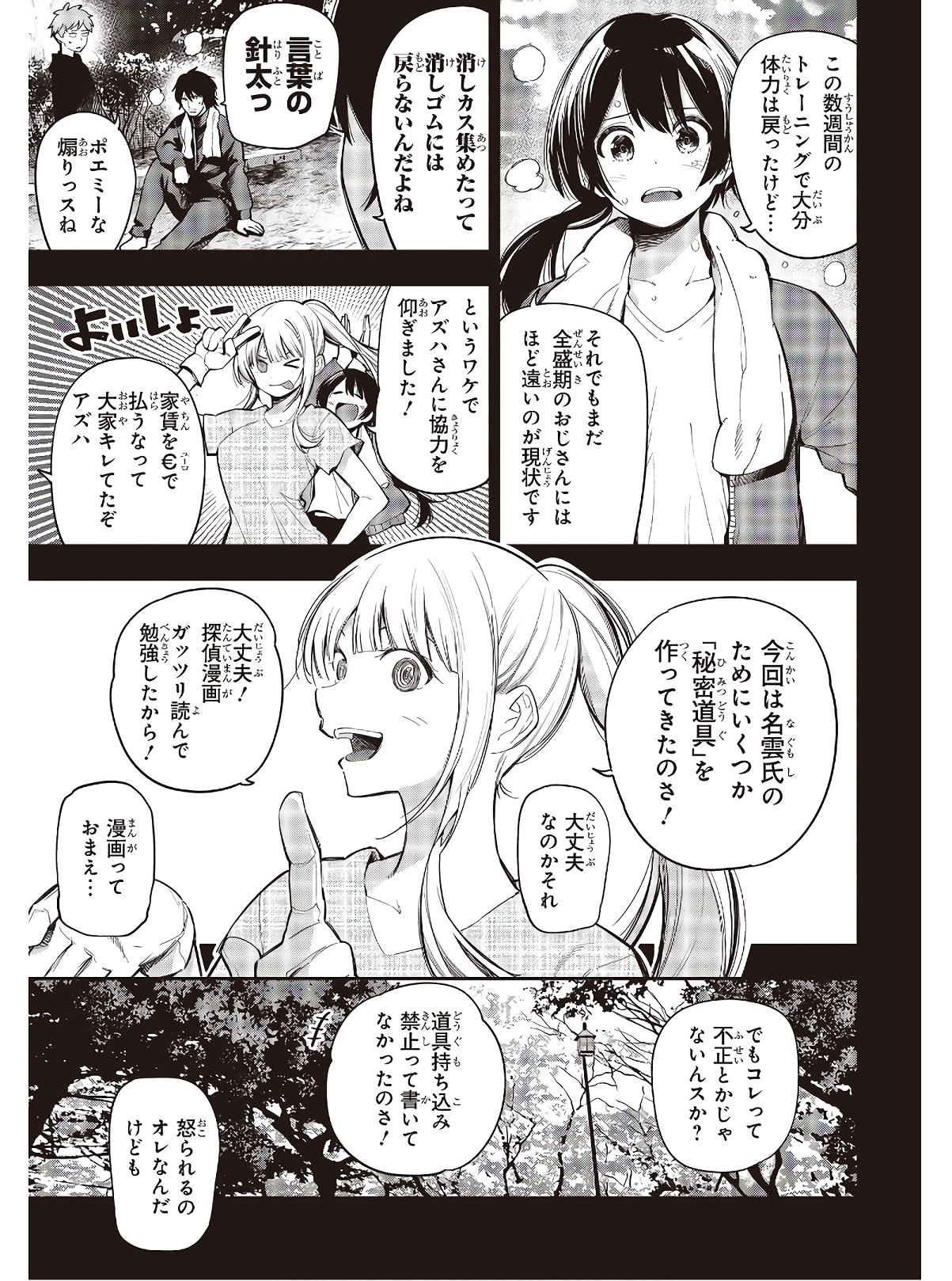 MATTAKU SAIKIN NO TANTEI TO KITARA - raw - Chapter 53 - https://jpdd.ccdd.to/JPDD/mattakusaikinnotanteitokitara/142349/tulsxcizytn.jpg