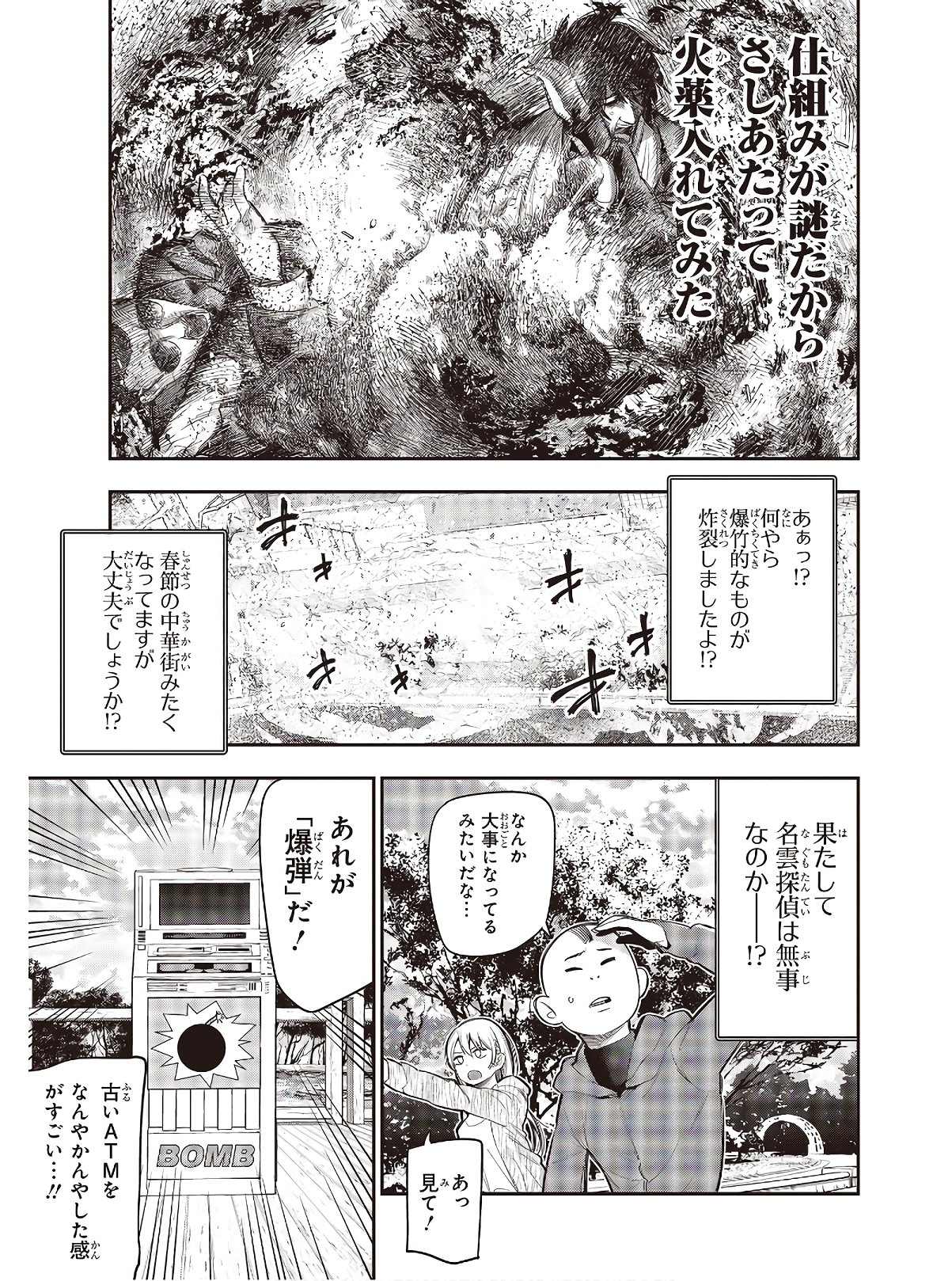 MATTAKU SAIKIN NO TANTEI TO KITARA - raw - Chapter 53 - https://jpdd.ccdd.to/JPDD/mattakusaikinnotanteitokitara/142349/wku12x3rrvx.jpg