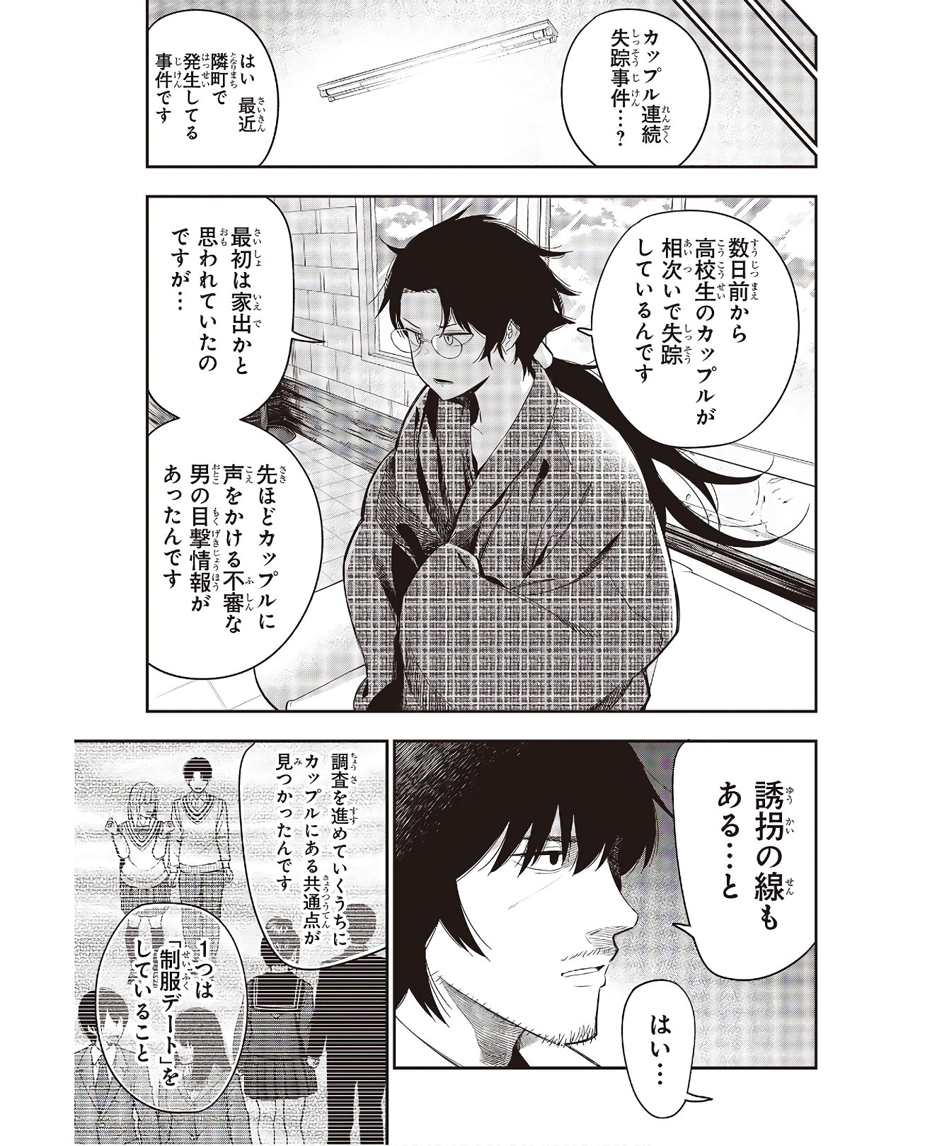 MATTAKU SAIKIN NO TANTEI TO KITARA - raw - Chapter 56 - https://jpdd.ccdd.to/JPDD/mattakusaikinnotanteitokitara/145202/02dgesfuu0f.jpg