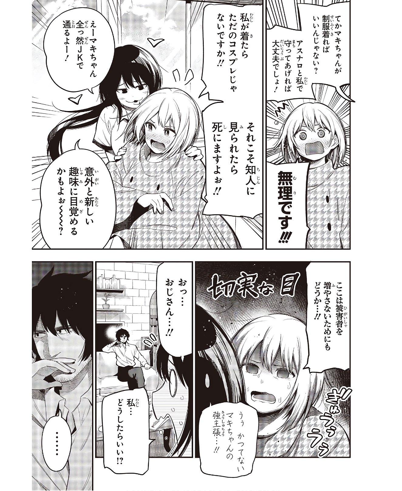 MATTAKU SAIKIN NO TANTEI TO KITARA - raw - Chapter 56 - https://jpdd.ccdd.to/JPDD/mattakusaikinnotanteitokitara/145202/ecsmnrxbzy5.jpg