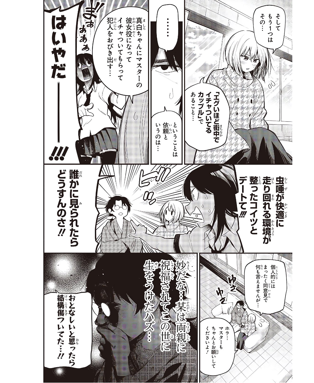 MATTAKU SAIKIN NO TANTEI TO KITARA - raw - Chapter 56 - https://jpdd.ccdd.to/JPDD/mattakusaikinnotanteitokitara/145202/fwrz4pfuybz.jpg