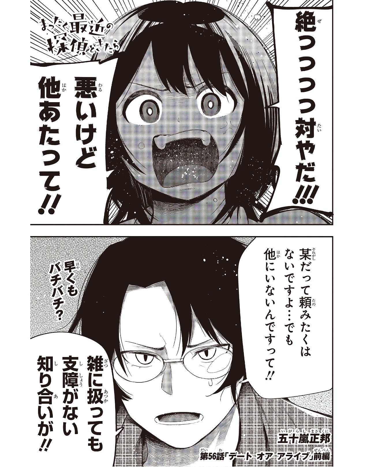 MATTAKU SAIKIN NO TANTEI TO KITARA - raw - Chapter 56 - https://jpdd.ccdd.to/JPDD/mattakusaikinnotanteitokitara/145202/ihamnhl2py0.jpg