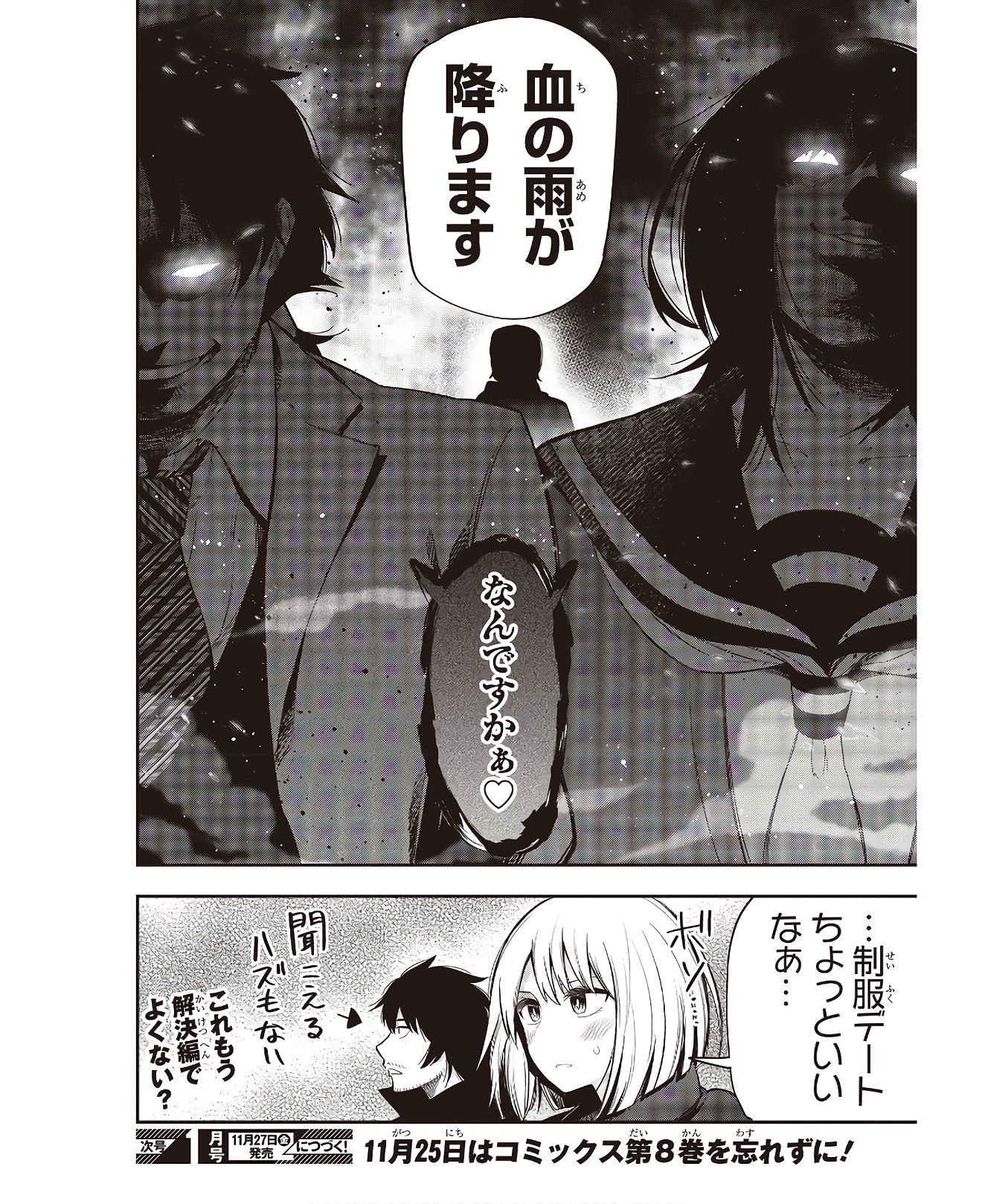MATTAKU SAIKIN NO TANTEI TO KITARA - raw - Chapter 56 - https://jpdd.ccdd.to/JPDD/mattakusaikinnotanteitokitara/145202/ngw55ww3ven.jpg
