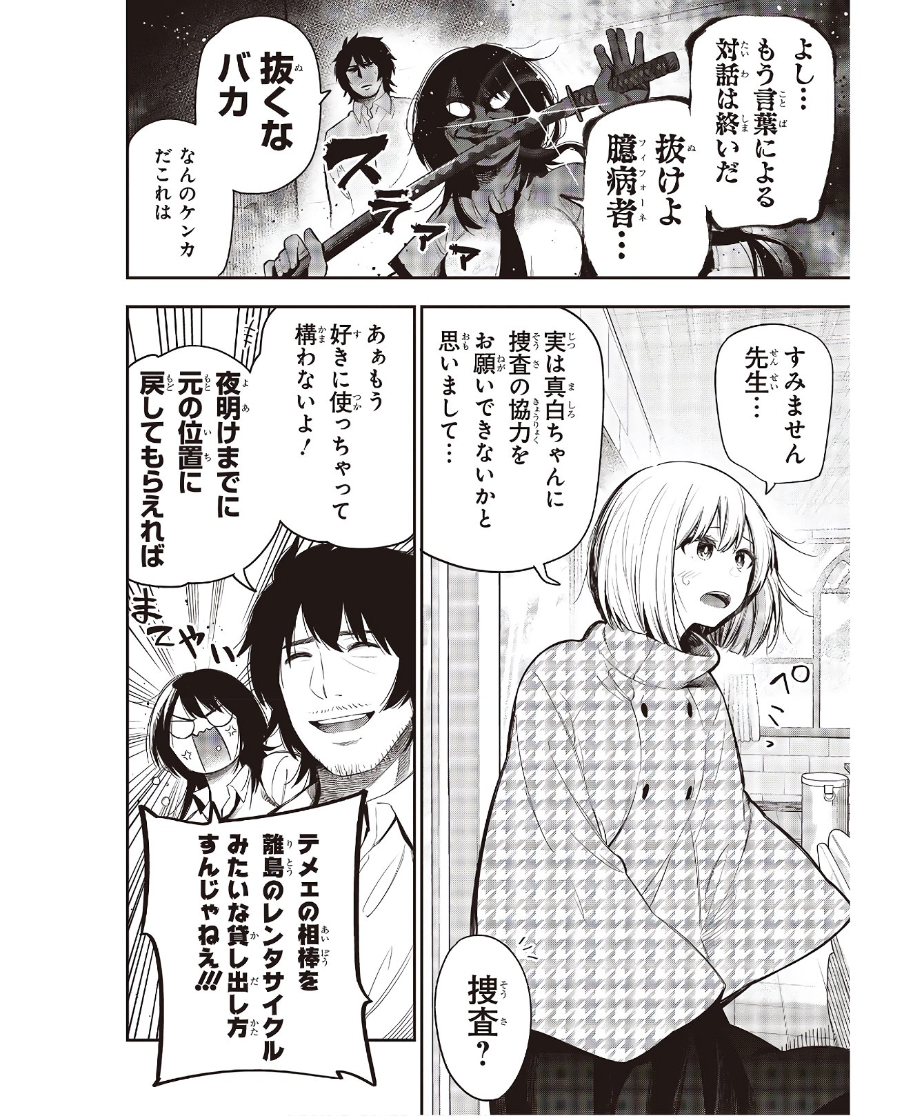 MATTAKU SAIKIN NO TANTEI TO KITARA - raw - Chapter 56 - https://jpdd.ccdd.to/JPDD/mattakusaikinnotanteitokitara/145202/o1j2bbosysw.jpg