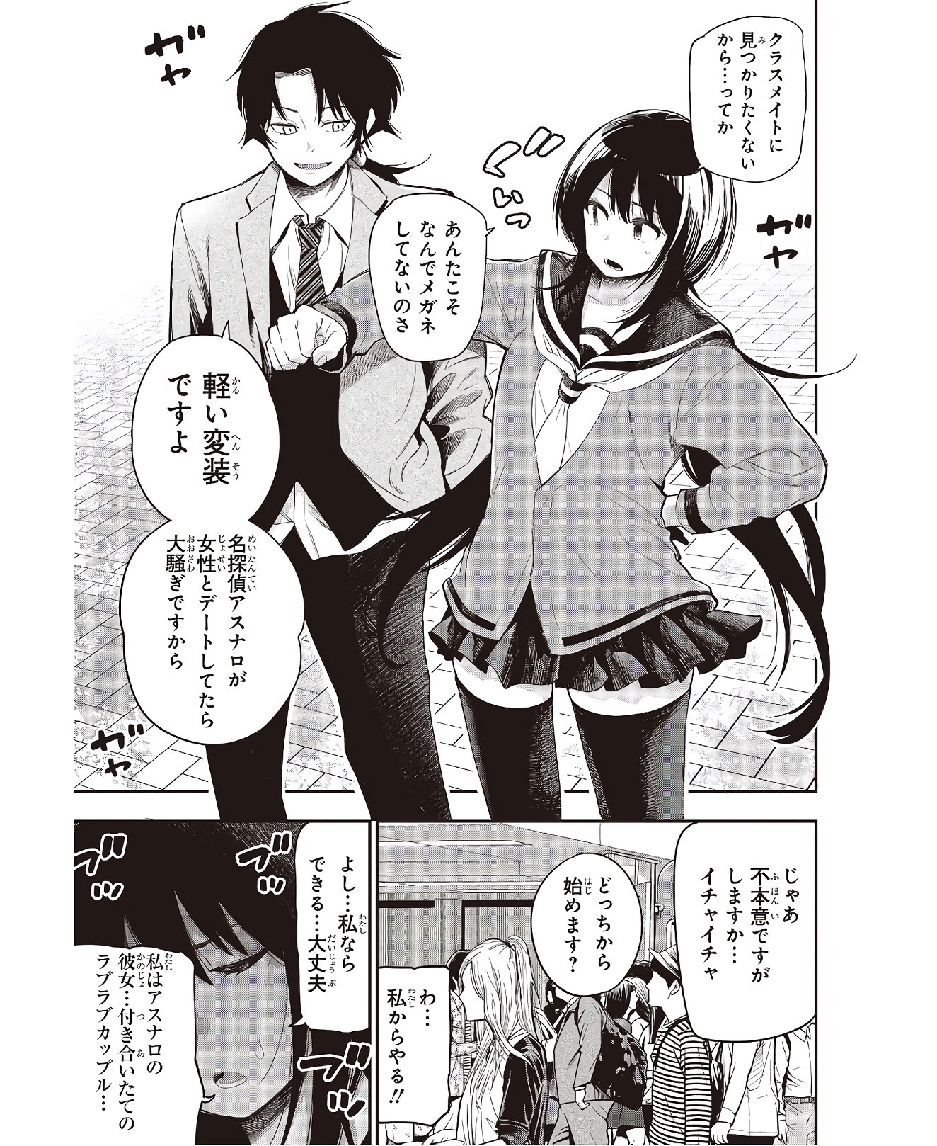 MATTAKU SAIKIN NO TANTEI TO KITARA - raw - Chapter 56 - https://jpdd.ccdd.to/JPDD/mattakusaikinnotanteitokitara/145202/wsw3rteap0o.jpg