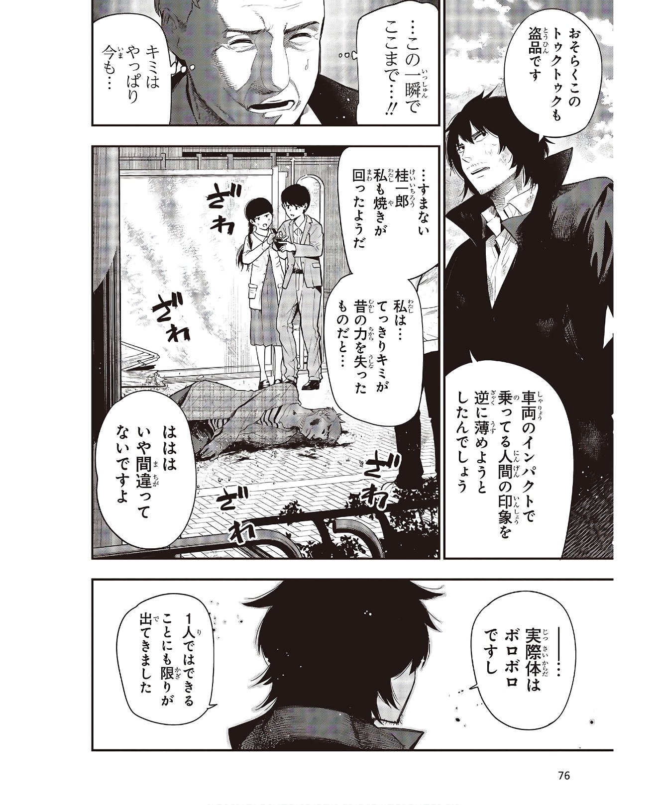 MATTAKU SAIKIN NO TANTEI TO KITARA - raw - Chapter 55 - https://jpdd.ccdd.to/JPDD/mattakusaikinnotanteitokitara/145203/44kar02zkwh.jpg