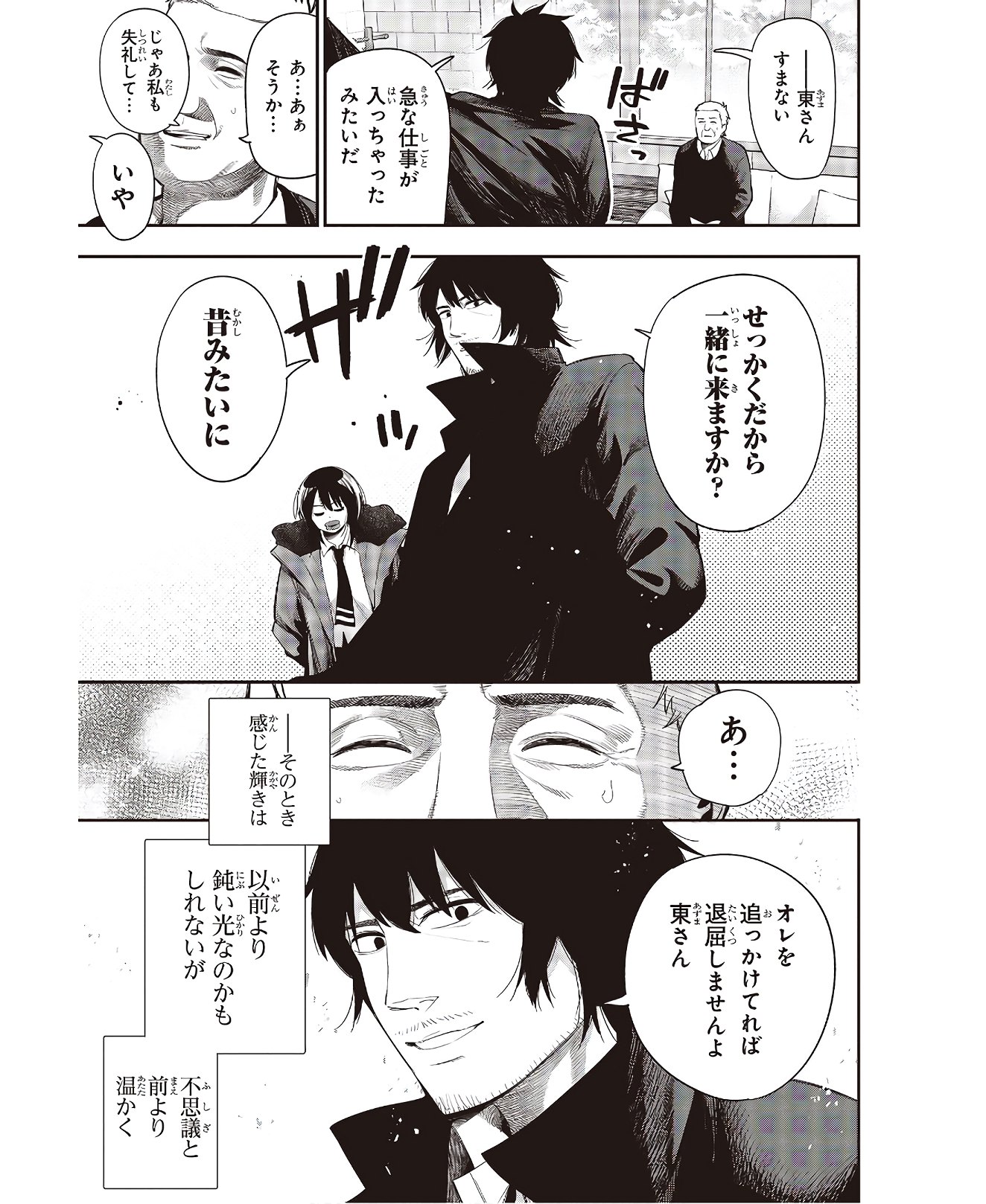 MATTAKU SAIKIN NO TANTEI TO KITARA - raw - Chapter 55 - https://jpdd.ccdd.to/JPDD/mattakusaikinnotanteitokitara/145203/4hrvatw2xo0.jpg