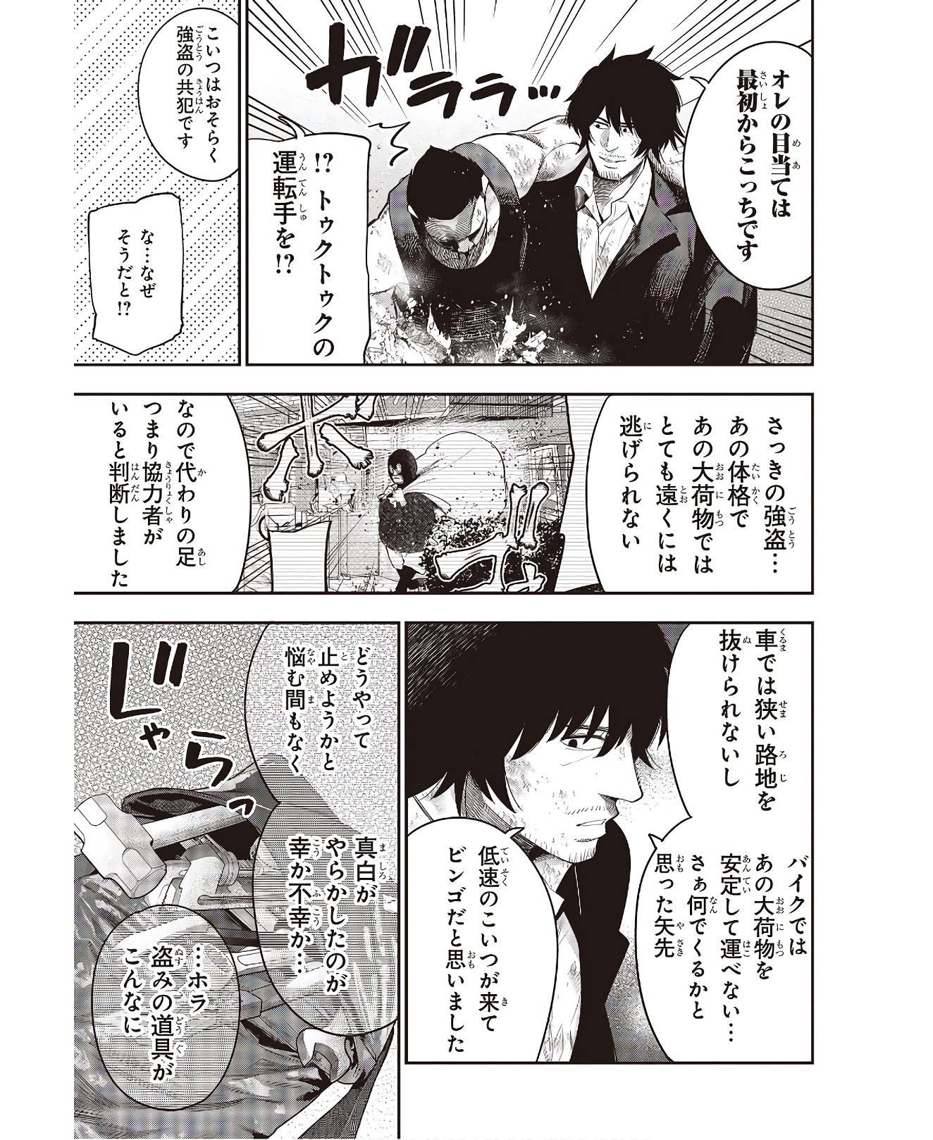 MATTAKU SAIKIN NO TANTEI TO KITARA - raw - Chapter 55 - https://jpdd.ccdd.to/JPDD/mattakusaikinnotanteitokitara/145203/cy3cecdulxj.jpg