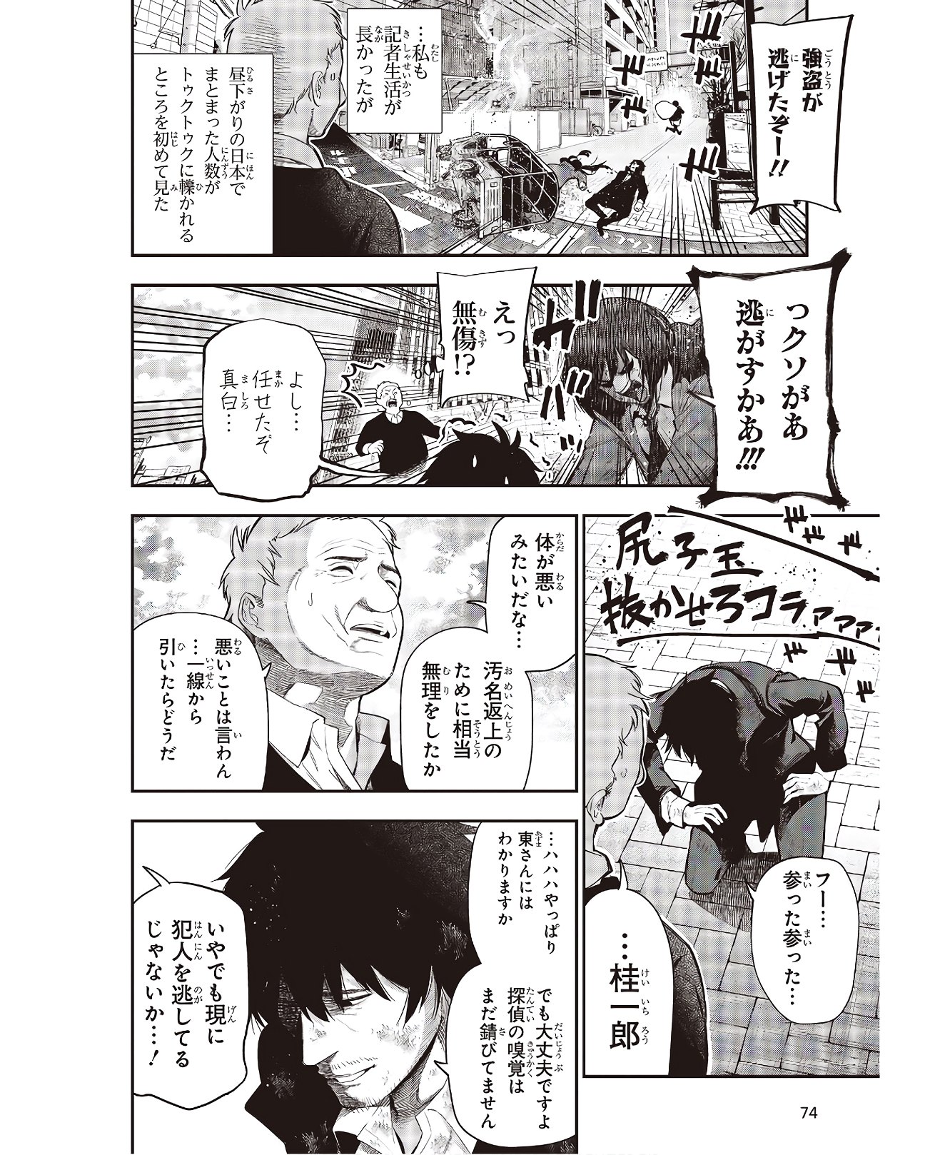 MATTAKU SAIKIN NO TANTEI TO KITARA - raw - Chapter 55 - https://jpdd.ccdd.to/JPDD/mattakusaikinnotanteitokitara/145203/jamd3kzxyv0.jpg
