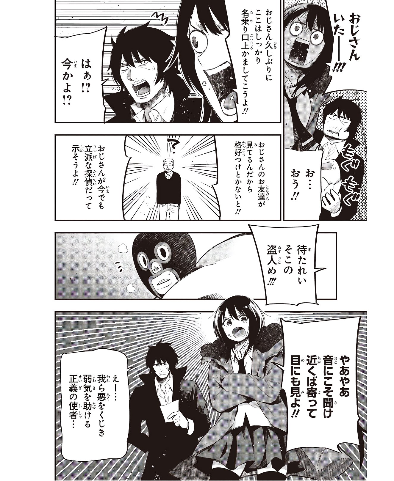 MATTAKU SAIKIN NO TANTEI TO KITARA - raw - Chapter 55 - https://jpdd.ccdd.to/JPDD/mattakusaikinnotanteitokitara/145203/jeluz5vduco.jpg