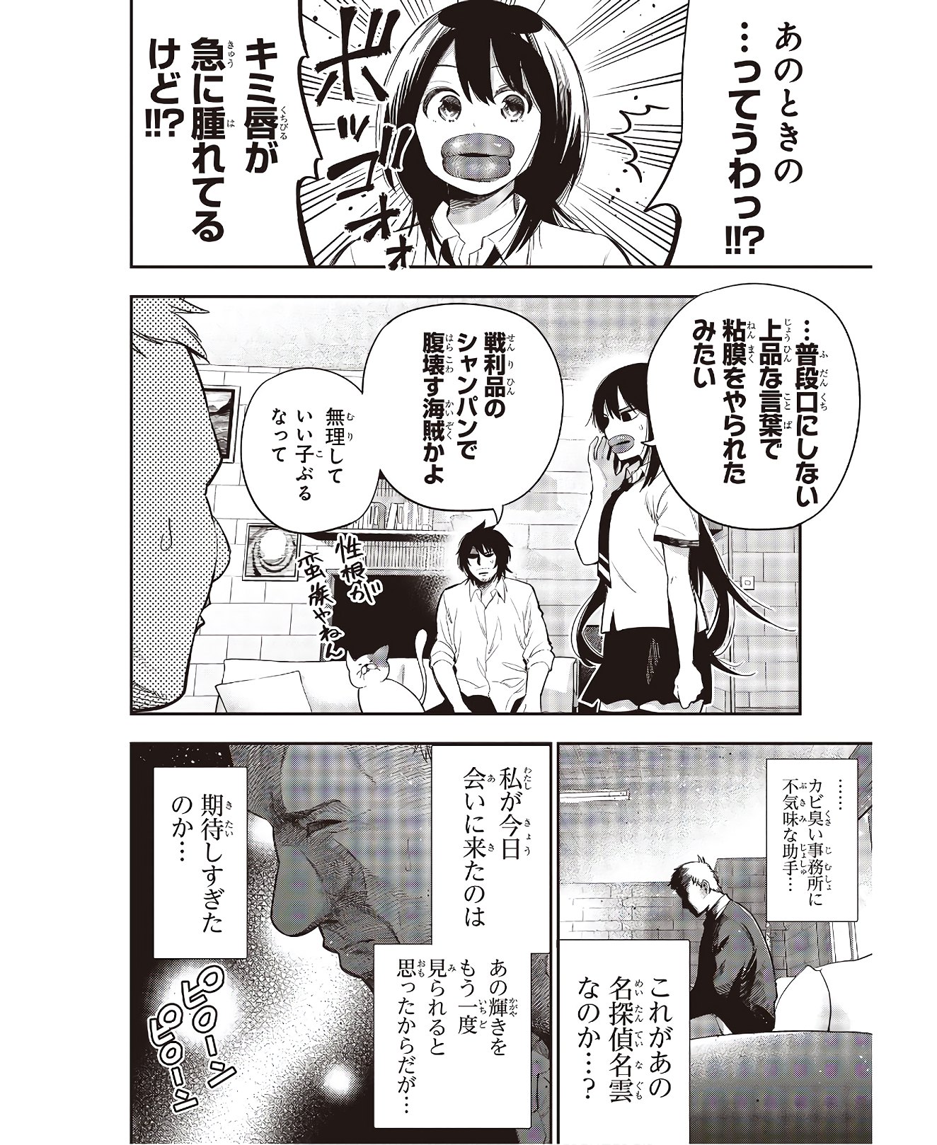 MATTAKU SAIKIN NO TANTEI TO KITARA - raw - Chapter 55 - https://jpdd.ccdd.to/JPDD/mattakusaikinnotanteitokitara/145203/jy3xdzoohbg.jpg