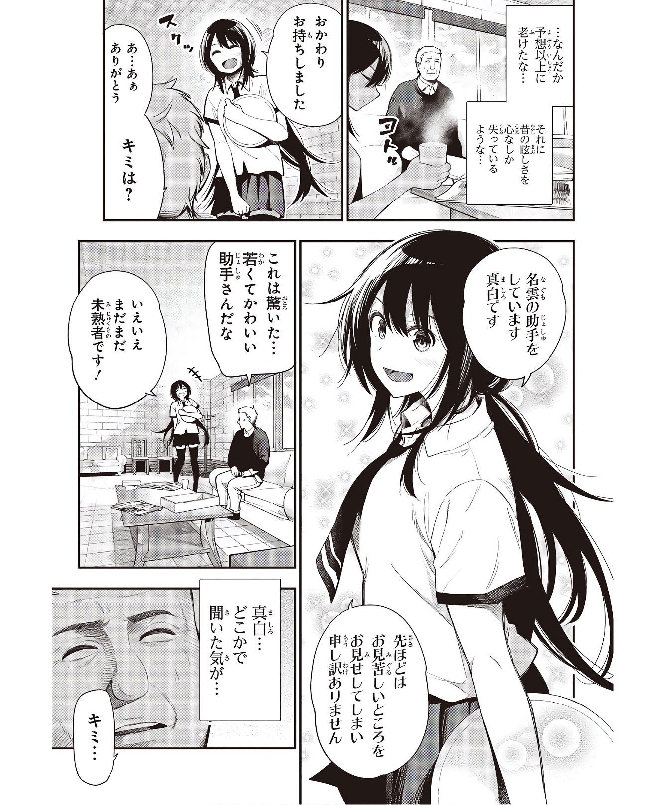 MATTAKU SAIKIN NO TANTEI TO KITARA - raw - Chapter 55 - https://jpdd.ccdd.to/JPDD/mattakusaikinnotanteitokitara/145203/k1mdc5xotq2.jpg