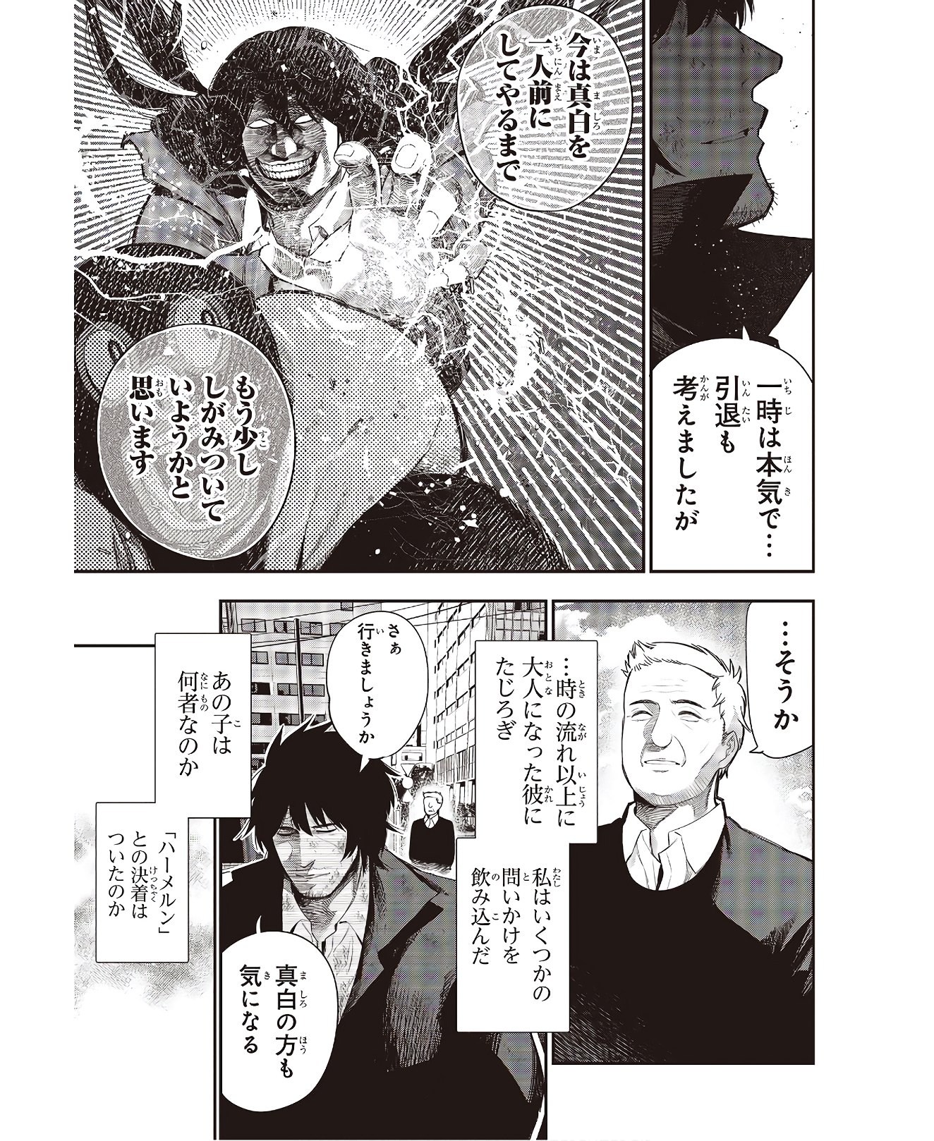 MATTAKU SAIKIN NO TANTEI TO KITARA - raw - Chapter 55 - https://jpdd.ccdd.to/JPDD/mattakusaikinnotanteitokitara/145203/knmvkhuahme.jpg