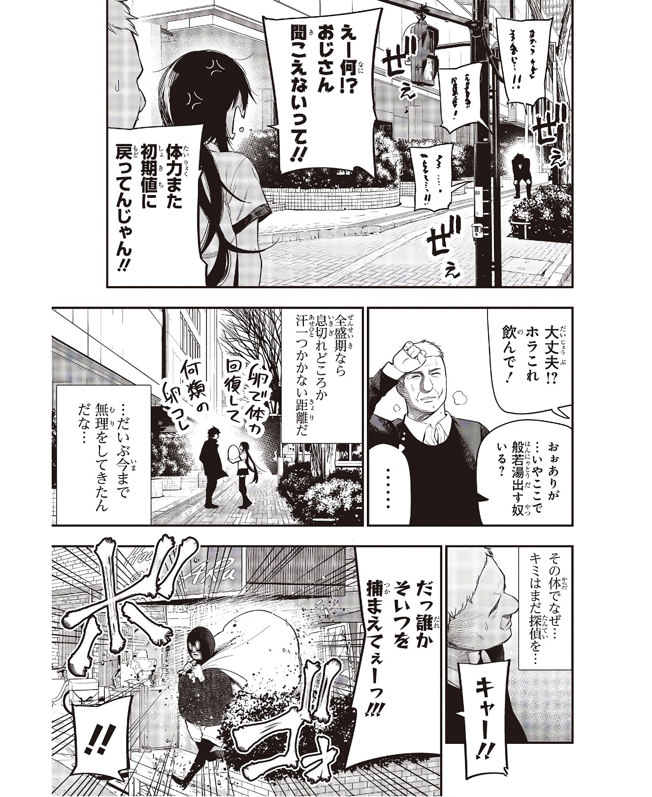 MATTAKU SAIKIN NO TANTEI TO KITARA - raw - Chapter 55 - https://jpdd.ccdd.to/JPDD/mattakusaikinnotanteitokitara/145203/ln2knoyeccu.jpg