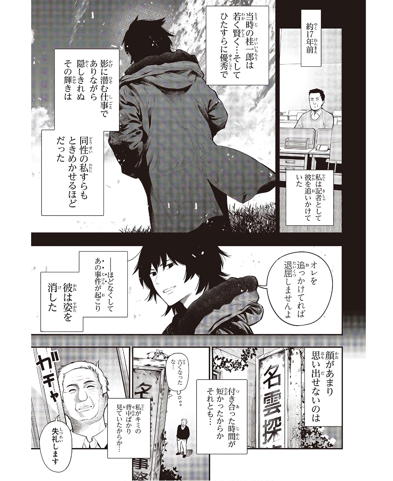 MATTAKU SAIKIN NO TANTEI TO KITARA - raw - Chapter 55 - https://jpdd.ccdd.to/JPDD/mattakusaikinnotanteitokitara/145203/ltcvdce5xpr.jpg