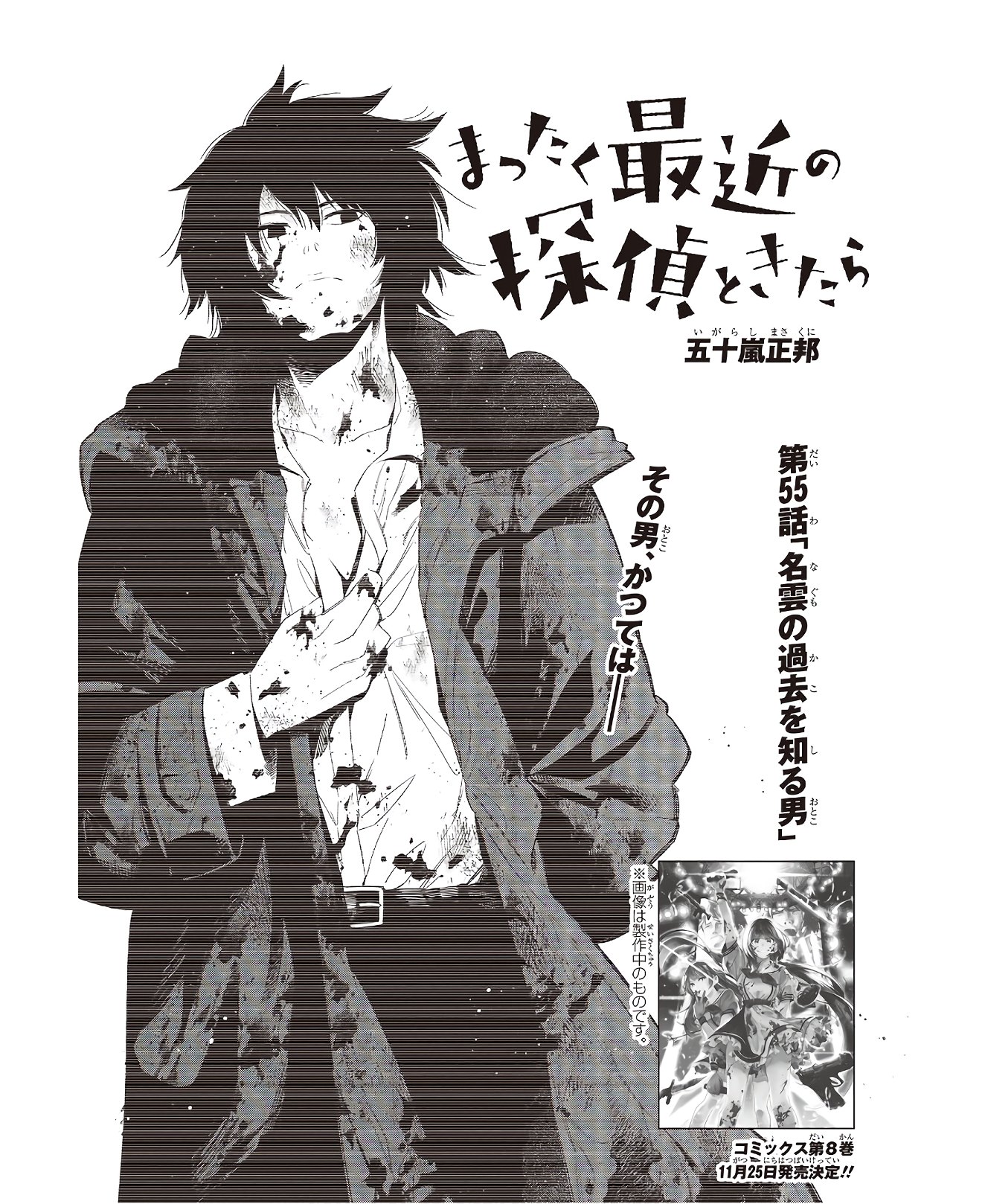 MATTAKU SAIKIN NO TANTEI TO KITARA - raw - Chapter 55 - https://jpdd.ccdd.to/JPDD/mattakusaikinnotanteitokitara/145203/oeh4yxo0nj5.jpg