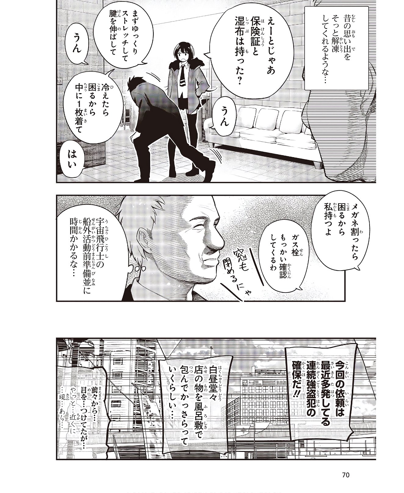 MATTAKU SAIKIN NO TANTEI TO KITARA - raw - Chapter 55 - https://jpdd.ccdd.to/JPDD/mattakusaikinnotanteitokitara/145203/stuxhwetea5.jpg