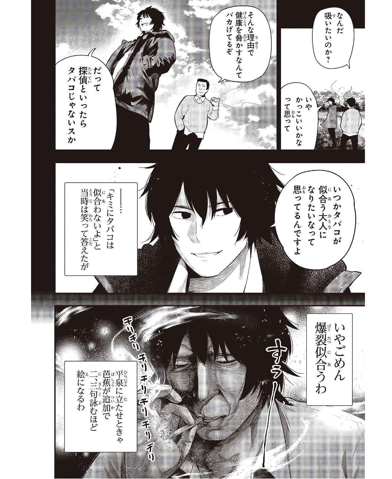 MATTAKU SAIKIN NO TANTEI TO KITARA - raw - Chapter 55 - https://jpdd.ccdd.to/JPDD/mattakusaikinnotanteitokitara/145203/w0rcne0qdfo.jpg