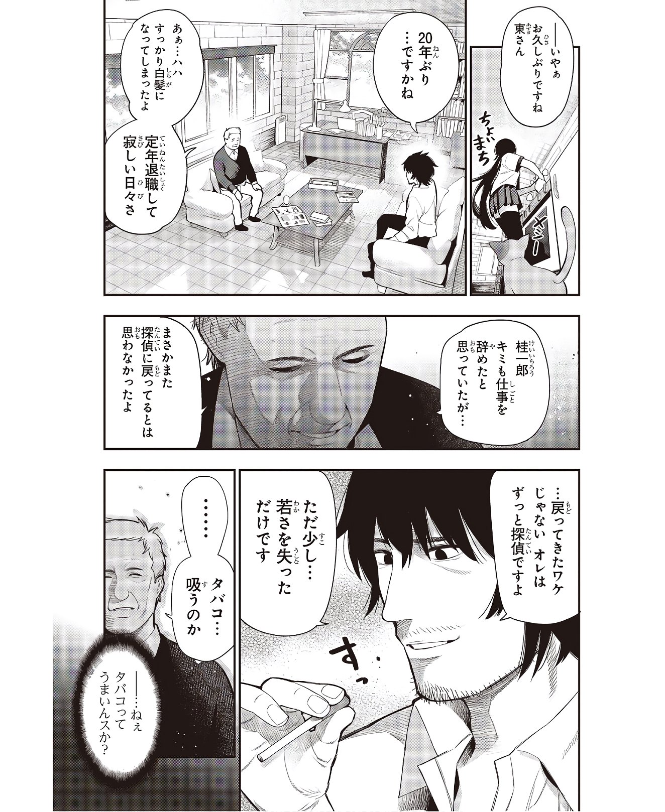 MATTAKU SAIKIN NO TANTEI TO KITARA - raw - Chapter 55 - https://jpdd.ccdd.to/JPDD/mattakusaikinnotanteitokitara/145203/yz3nlaxncgg.jpg