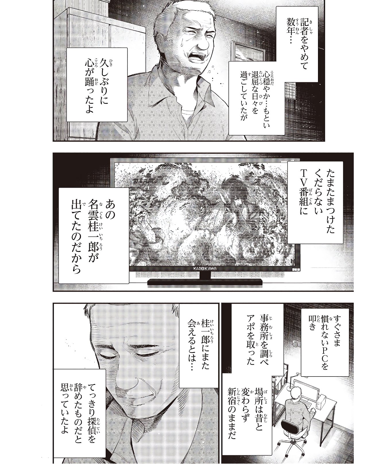 MATTAKU SAIKIN NO TANTEI TO KITARA - raw - Chapter 55 - https://jpdd.ccdd.to/JPDD/mattakusaikinnotanteitokitara/145203/zorfbch2bqx.jpg