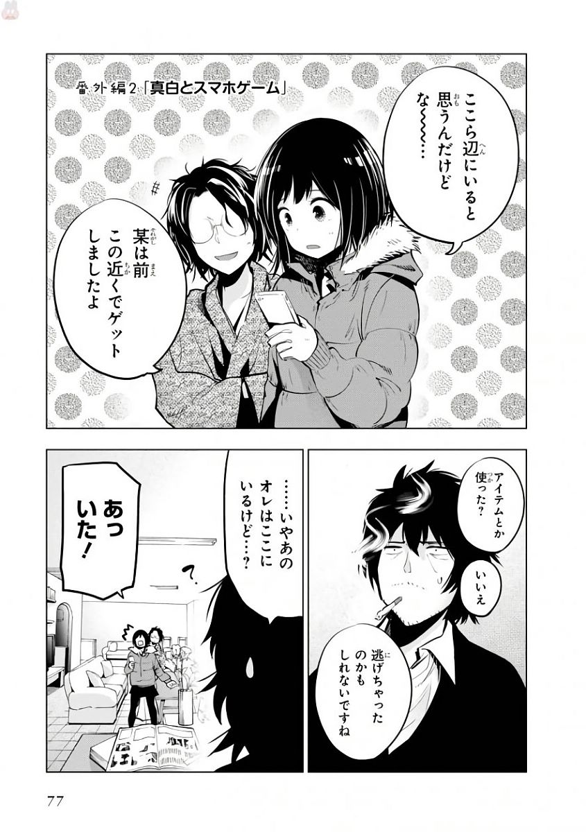 MATTAKU SAIKIN NO TANTEI TO KITARA - raw - Chapter 20.2 - https://jpdd.ccdd.to/JPDD/mattakusaikinnotanteitokitara/145210/eqwzswlqedt.jpg