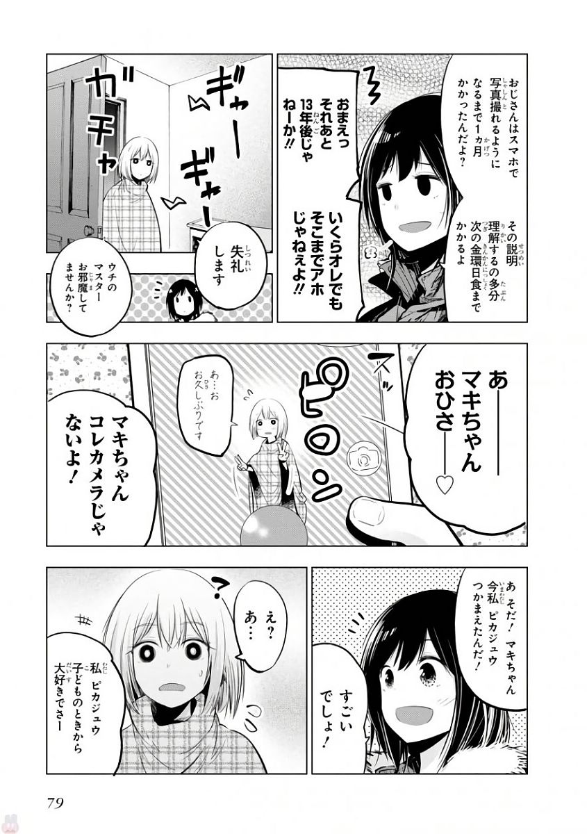 MATTAKU SAIKIN NO TANTEI TO KITARA - raw - Chapter 20.2 - https://jpdd.ccdd.to/JPDD/mattakusaikinnotanteitokitara/145210/zz3eoac5squ.jpg