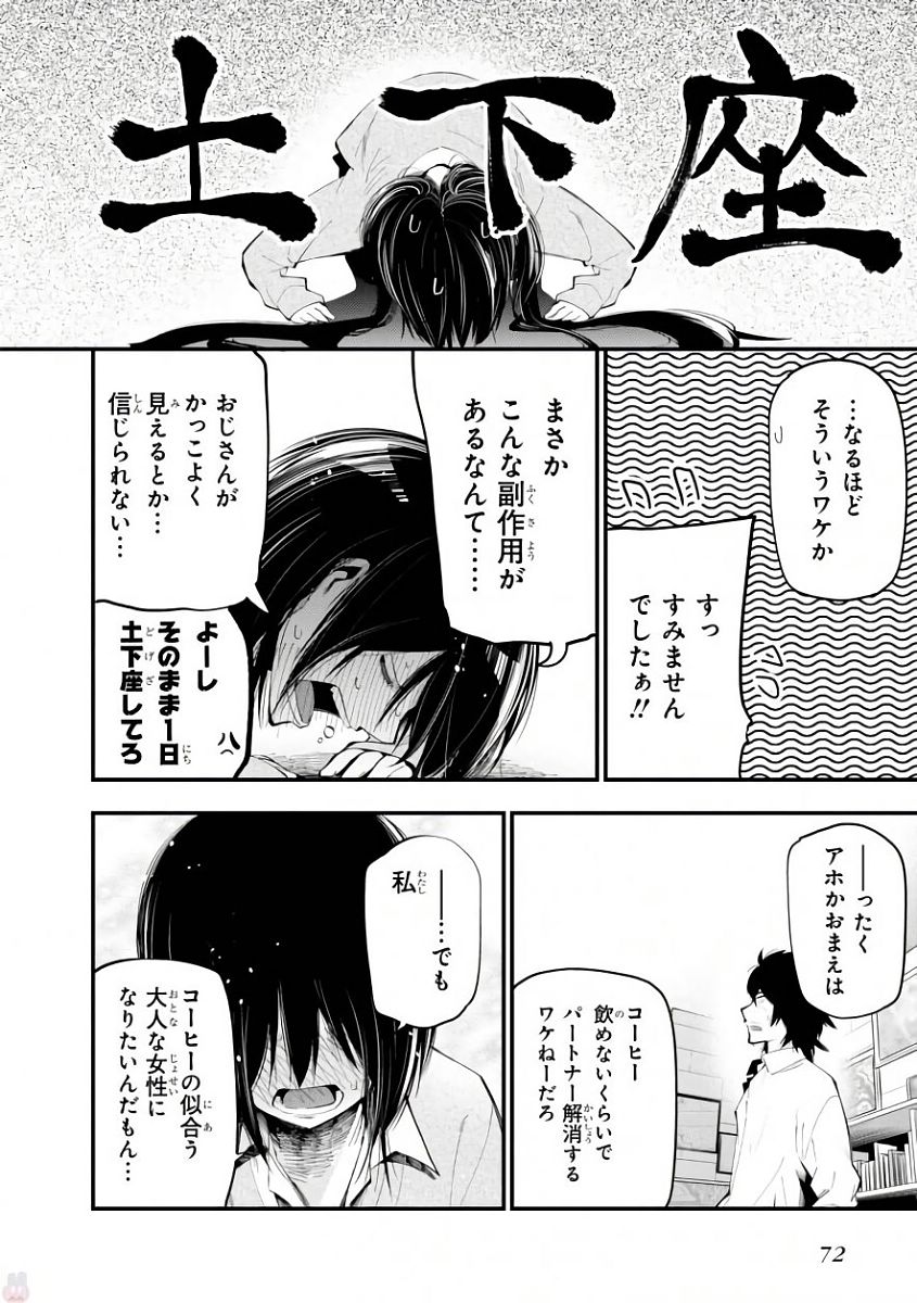 MATTAKU SAIKIN NO TANTEI TO KITARA - raw - Chapter 20 - https://jpdd.ccdd.to/JPDD/mattakusaikinnotanteitokitara/145211/1ya1tngomxa.jpg