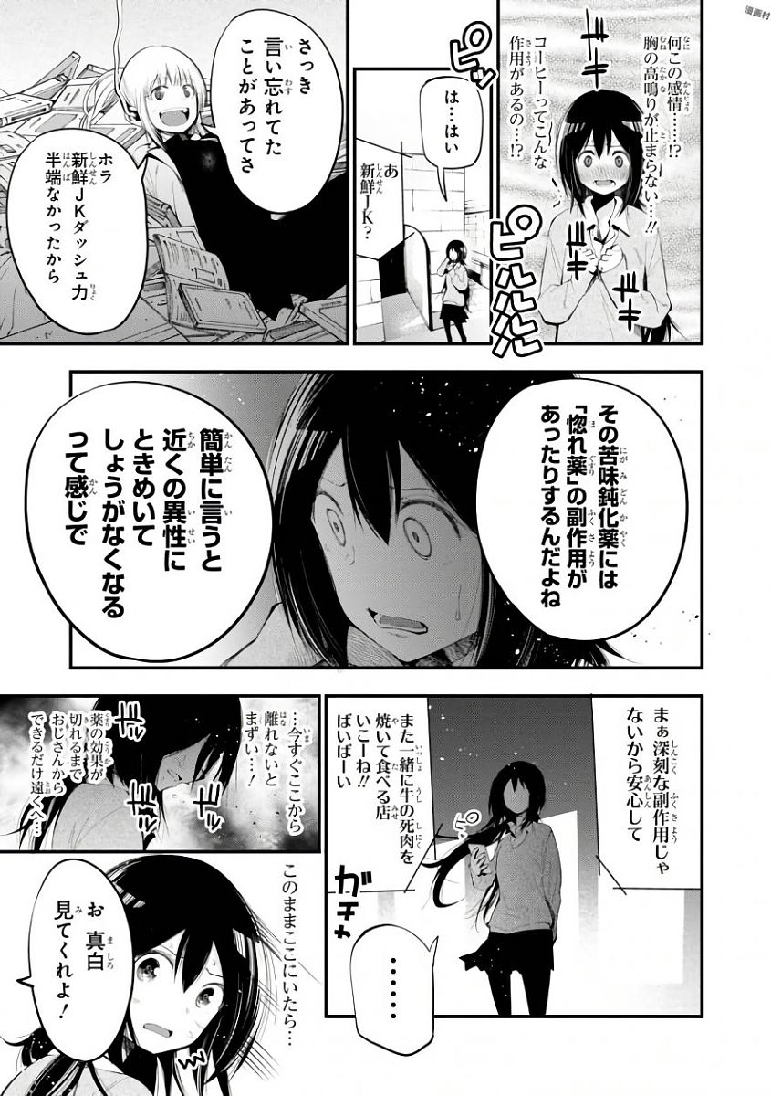 MATTAKU SAIKIN NO TANTEI TO KITARA - raw - Chapter 20 - https://jpdd.ccdd.to/JPDD/mattakusaikinnotanteitokitara/145211/3egk2rnkdro.jpg