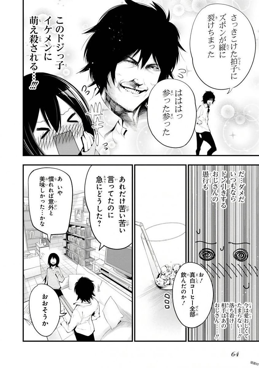 MATTAKU SAIKIN NO TANTEI TO KITARA - raw - Chapter 20 - https://jpdd.ccdd.to/JPDD/mattakusaikinnotanteitokitara/145211/bw53lhqyllm.jpg