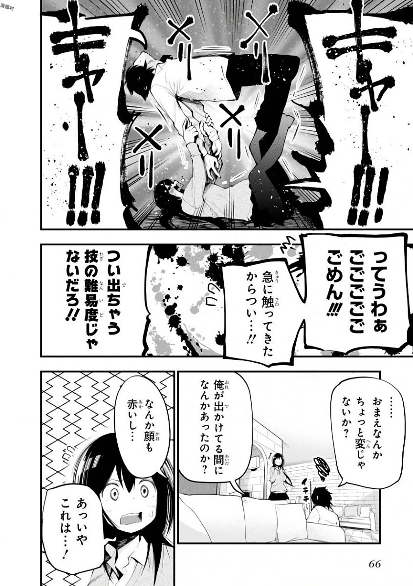 MATTAKU SAIKIN NO TANTEI TO KITARA - raw - Chapter 20 - https://jpdd.ccdd.to/JPDD/mattakusaikinnotanteitokitara/145211/fndmjysfq5p.jpg