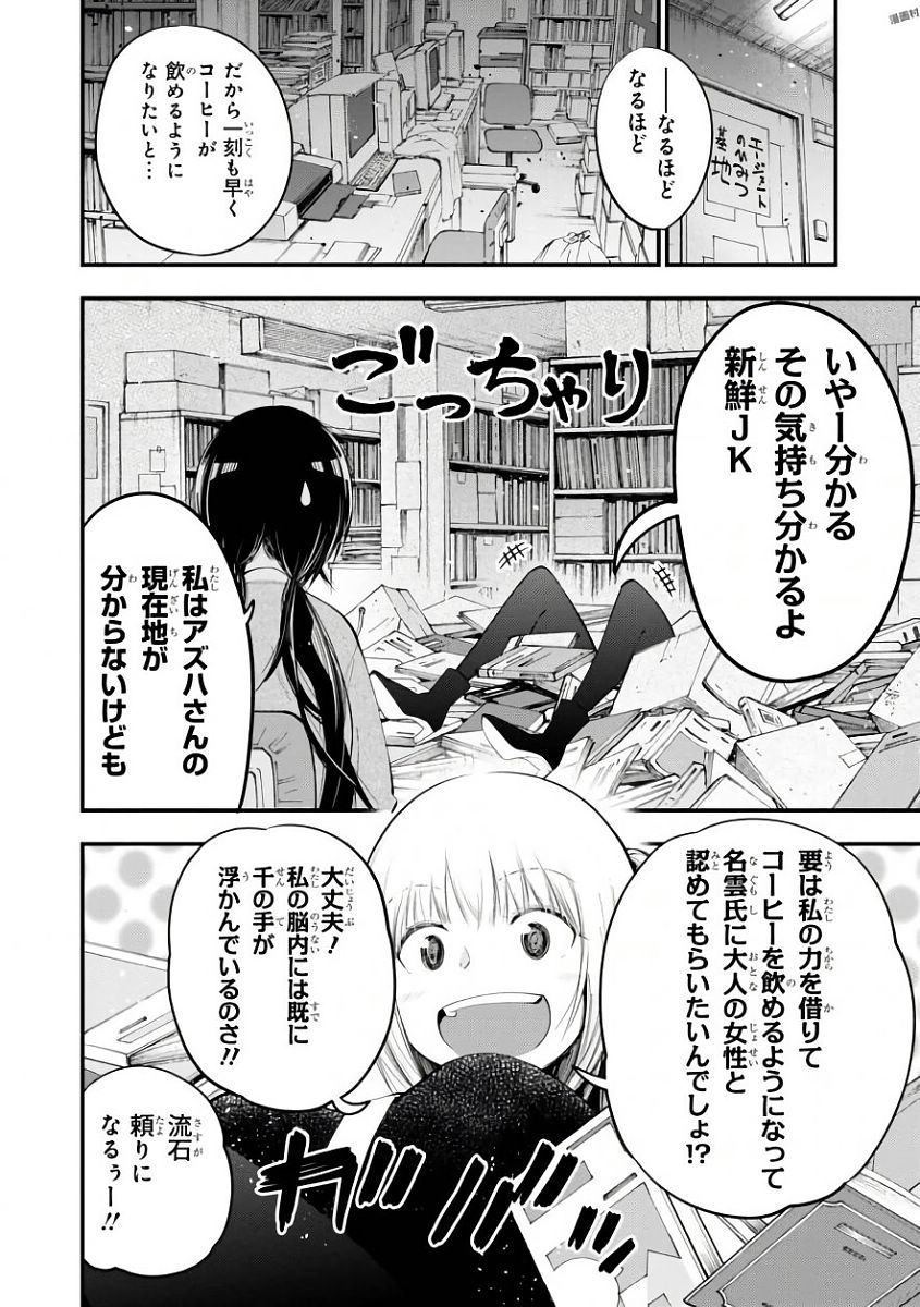 MATTAKU SAIKIN NO TANTEI TO KITARA - raw - Chapter 20 - https://jpdd.ccdd.to/JPDD/mattakusaikinnotanteitokitara/145211/h2afxfmhehf.jpg