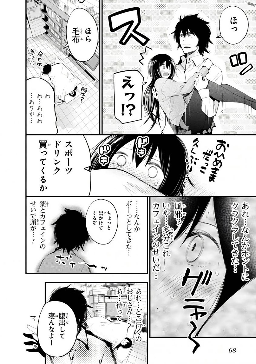 MATTAKU SAIKIN NO TANTEI TO KITARA - raw - Chapter 20 - https://jpdd.ccdd.to/JPDD/mattakusaikinnotanteitokitara/145211/j0asf3shwmo.jpg