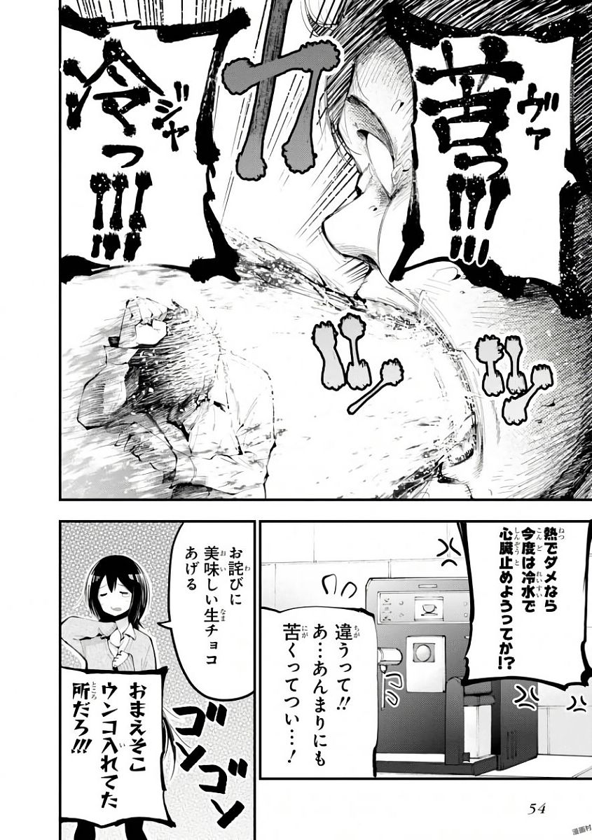 MATTAKU SAIKIN NO TANTEI TO KITARA - raw - Chapter 20 - https://jpdd.ccdd.to/JPDD/mattakusaikinnotanteitokitara/145211/ptenml4ltjn.jpg