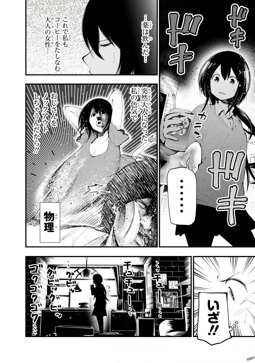 MATTAKU SAIKIN NO TANTEI TO KITARA - raw - Chapter 20 - https://jpdd.ccdd.to/JPDD/mattakusaikinnotanteitokitara/145211/vp50clvya2e.jpg