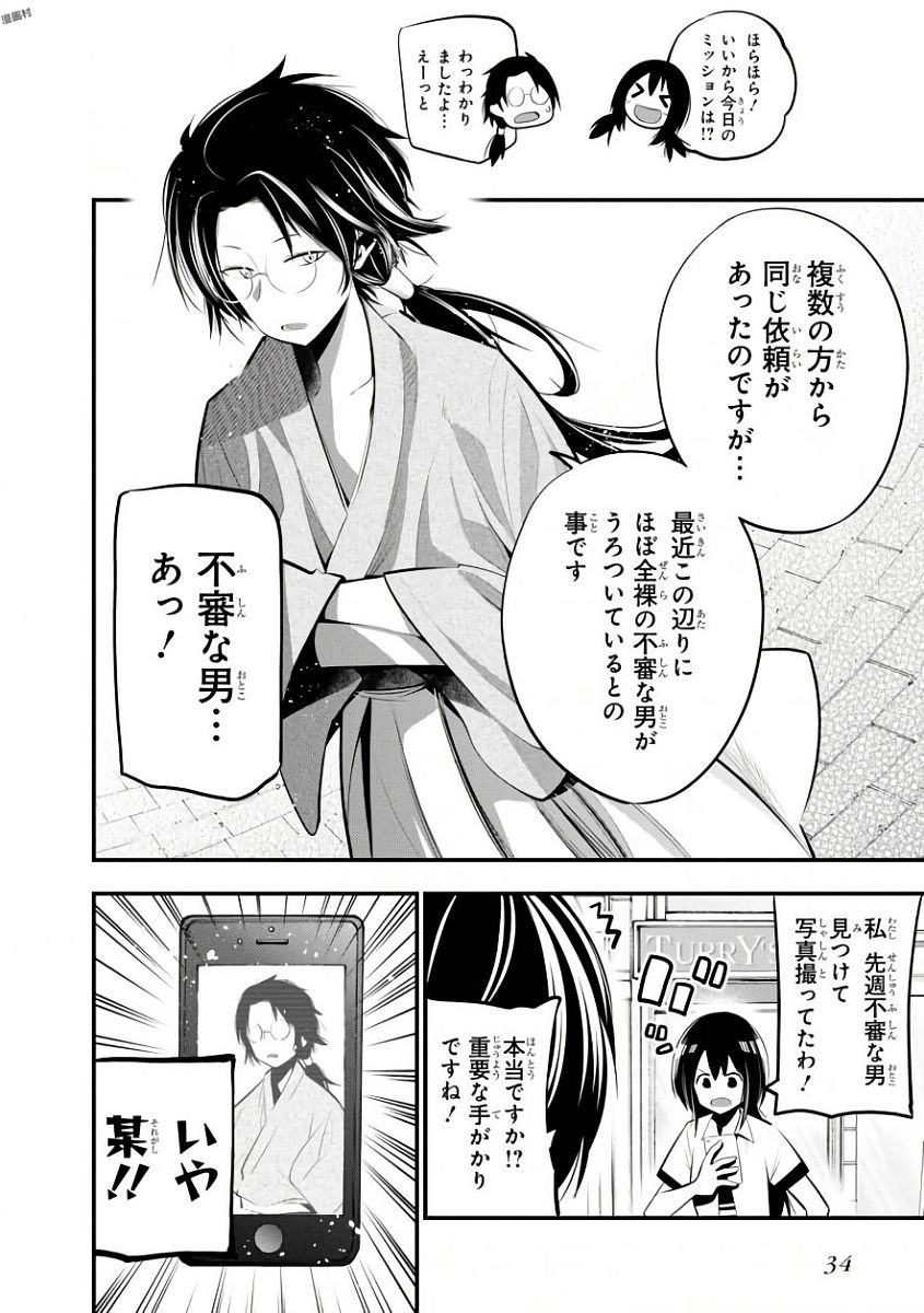 MATTAKU SAIKIN NO TANTEI TO KITARA - raw - Chapter 19 - https://jpdd.ccdd.to/JPDD/mattakusaikinnotanteitokitara/145212/1bqbyd4l2jl.jpg