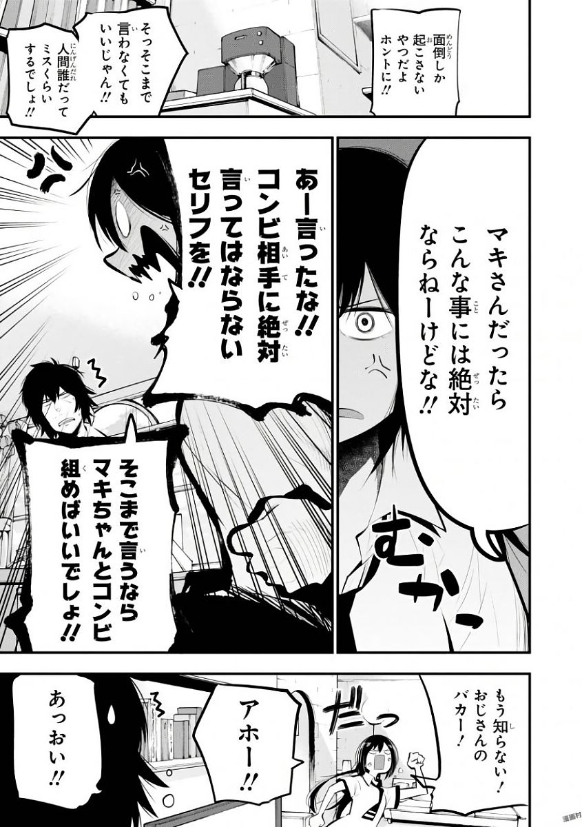 MATTAKU SAIKIN NO TANTEI TO KITARA - raw - Chapter 19 - https://jpdd.ccdd.to/JPDD/mattakusaikinnotanteitokitara/145212/1xzhi51ekqv.jpg
