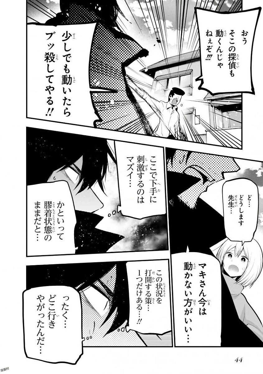 MATTAKU SAIKIN NO TANTEI TO KITARA - raw - Chapter 19 - https://jpdd.ccdd.to/JPDD/mattakusaikinnotanteitokitara/145212/4oaiiom2goa.jpg