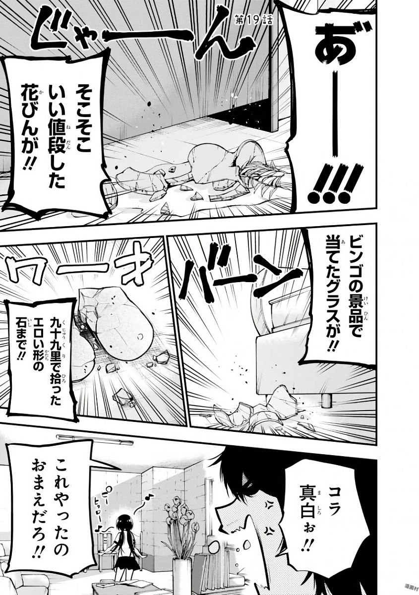 MATTAKU SAIKIN NO TANTEI TO KITARA - raw - Chapter 19 - https://jpdd.ccdd.to/JPDD/mattakusaikinnotanteitokitara/145212/ilm0r2pprby.jpg