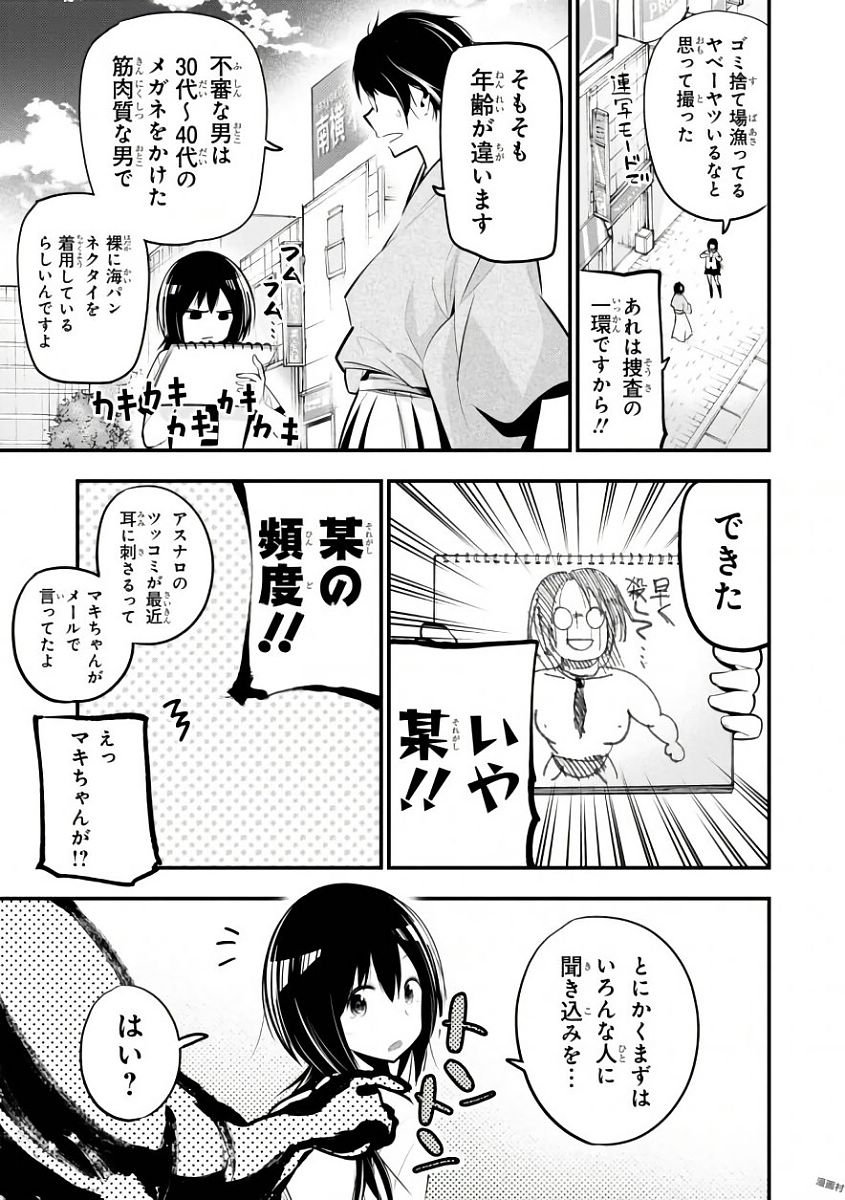MATTAKU SAIKIN NO TANTEI TO KITARA - raw - Chapter 19 - https://jpdd.ccdd.to/JPDD/mattakusaikinnotanteitokitara/145212/l3aediuifx3.jpg