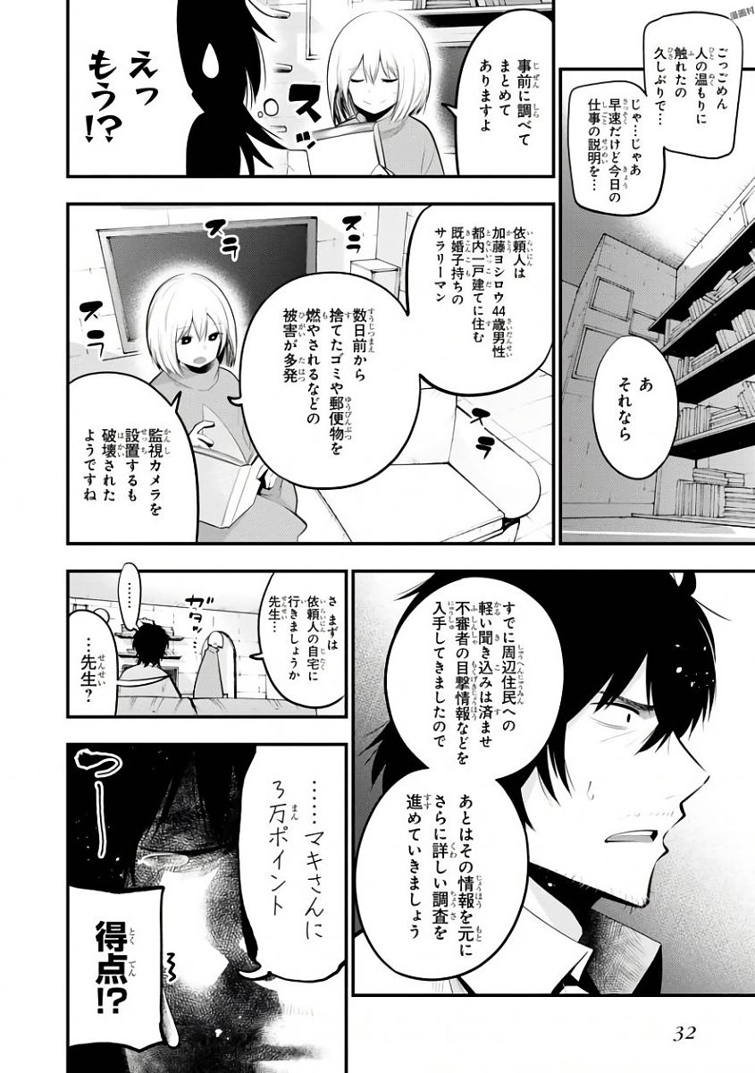 MATTAKU SAIKIN NO TANTEI TO KITARA - raw - Chapter 19 - https://jpdd.ccdd.to/JPDD/mattakusaikinnotanteitokitara/145212/mkn403j4iw3.jpg